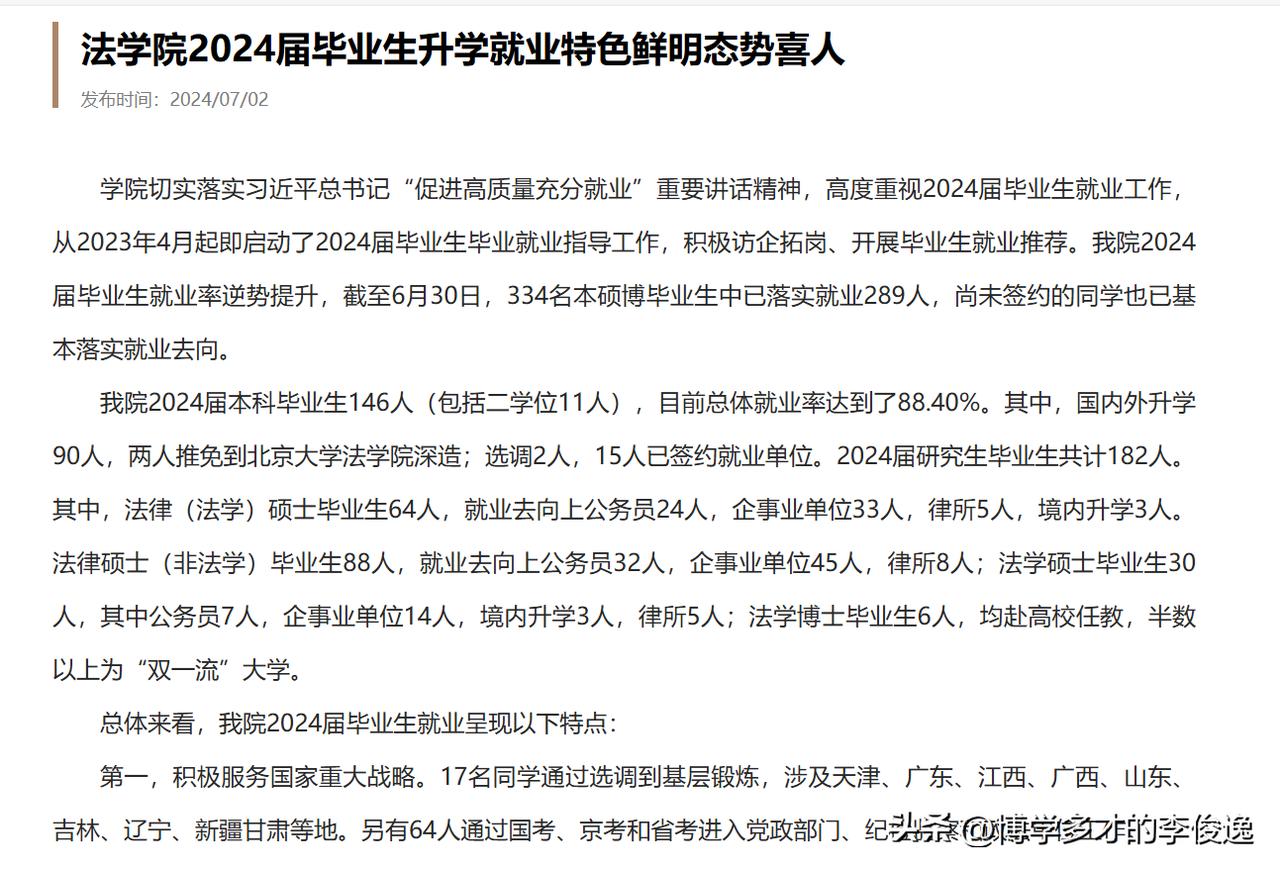 法学专业的尽头是公务员吗？央财法学院就业率不及去年！

根据中央财经大学法学院官