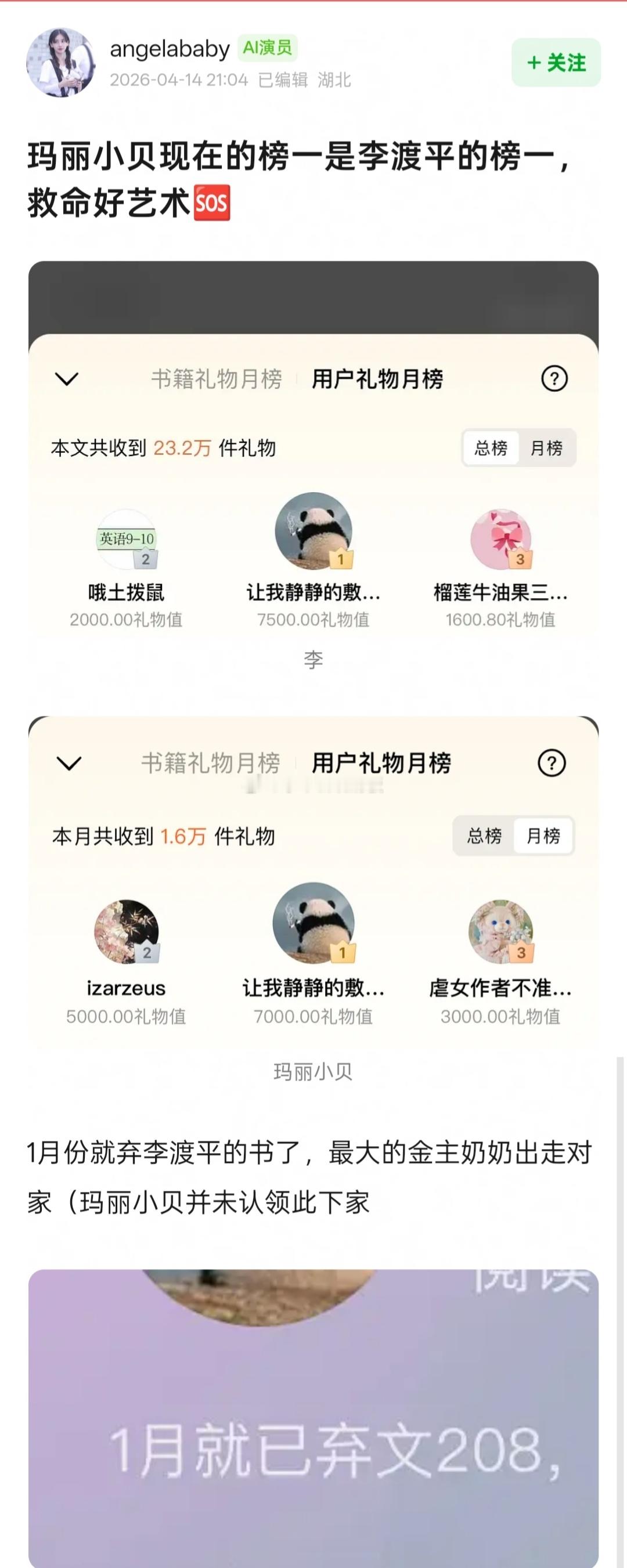 玛丽小贝目前的总榜一是李渡平的总榜一。这是什么热闹噜，之前李渡平支持蝶之灵的时候