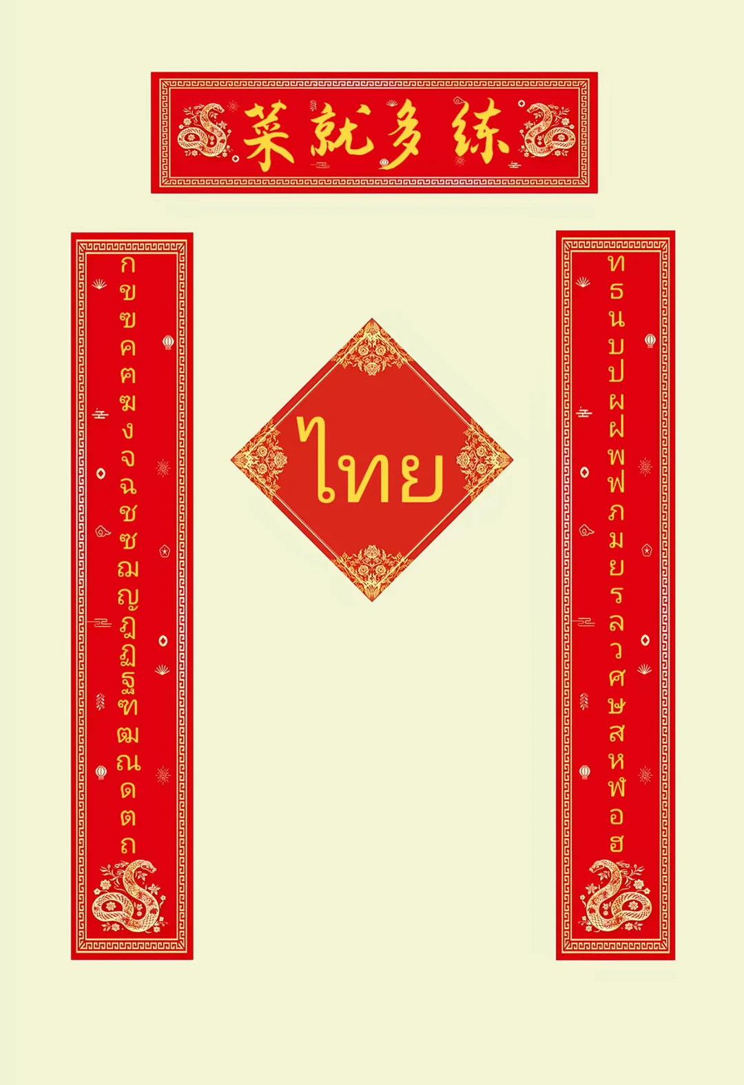 贴出我的专属春联