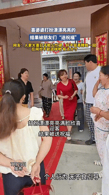 这个可以断交了。
儿子结婚，喜婆婆打扮得漂漂亮亮地迎接宾客。她的朋友为她送上另类