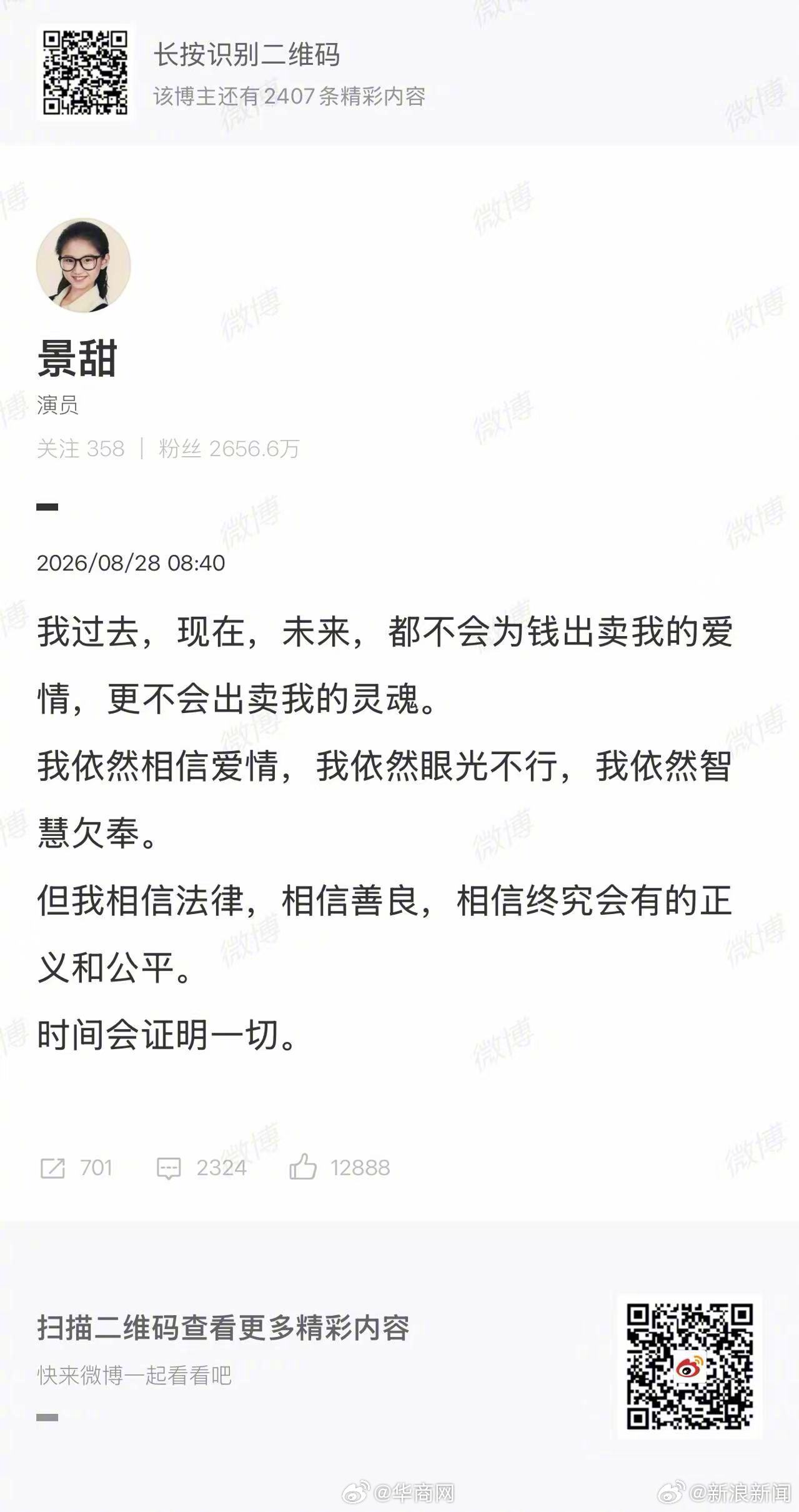 【#景甜发文回应#】#景甜说自己依然相信爱情孙宇晨 我的女友景甜# （新浪新闻）