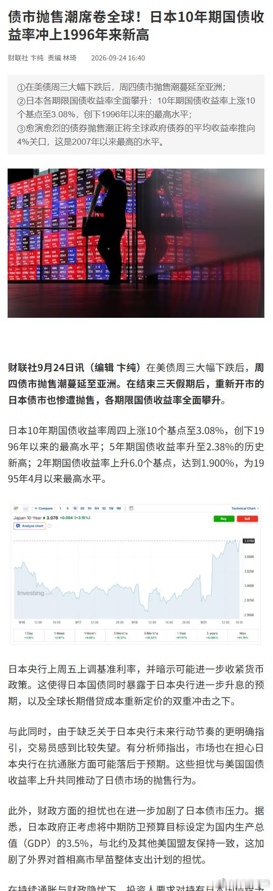 美债美国10年期国债收益率上升至5.148%，续刷2007年以来最高水平。债市抛