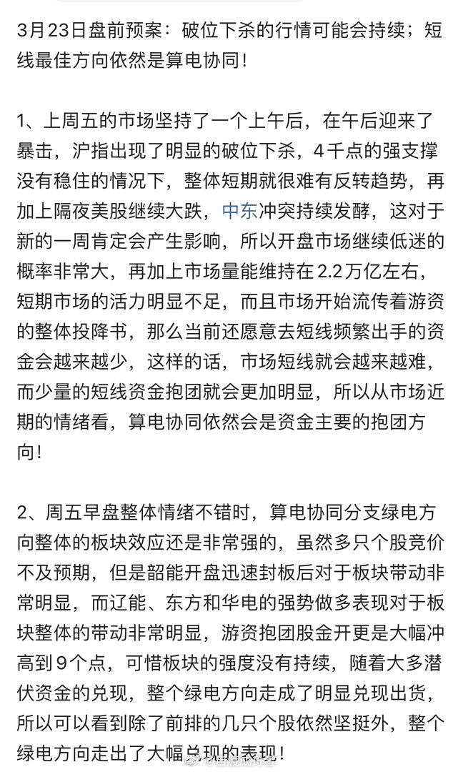 近期A股市场出现了破位下杀行情，且有持续可能，而算电协同则被视为短线最佳方向 