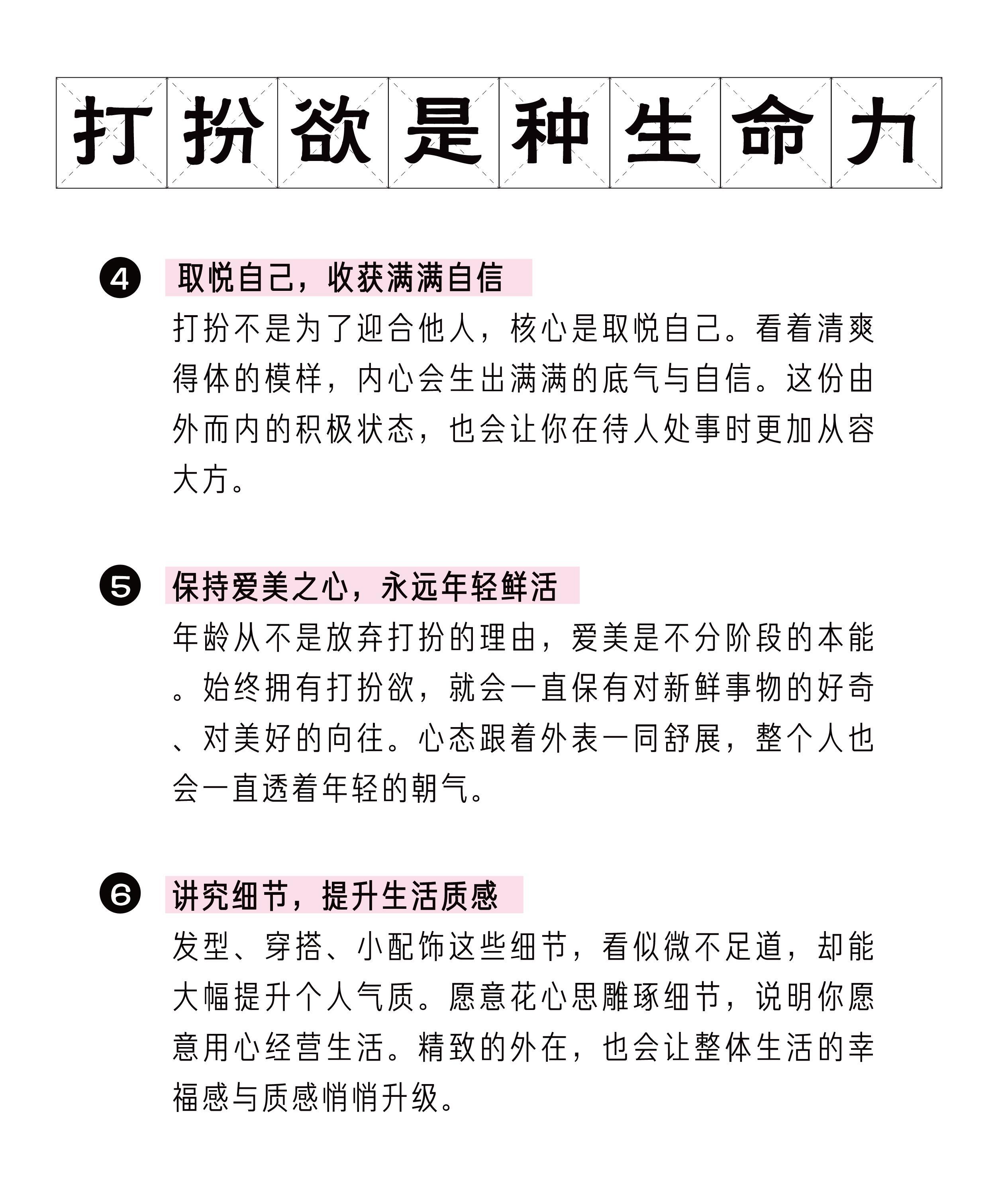 建议大家不要失去打扮欲千万不要丢掉打扮自己的兴致，慢慢才发觉，愿意收拾外表，本身