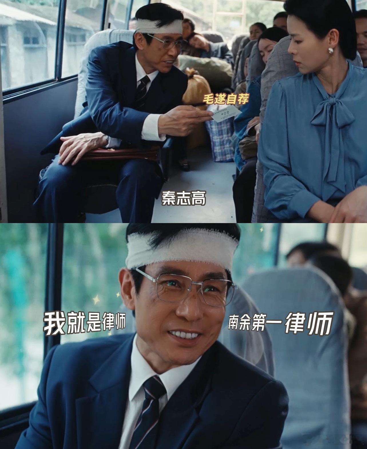 成泰燊本人也为角色感到意难平成泰燊比任何人都心疼秦志高影帝的共情力太绝了！成泰燊