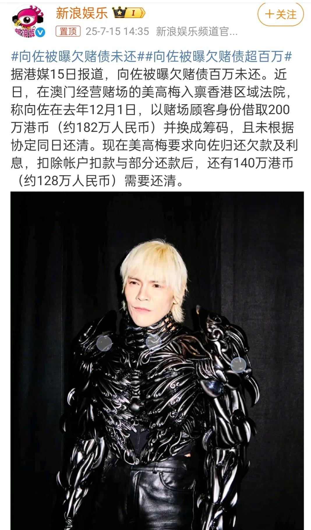 向佐被曝欠100多万赌债，网友们评论翻旧账，信息量太大了！
向佐被赌场人追债，据