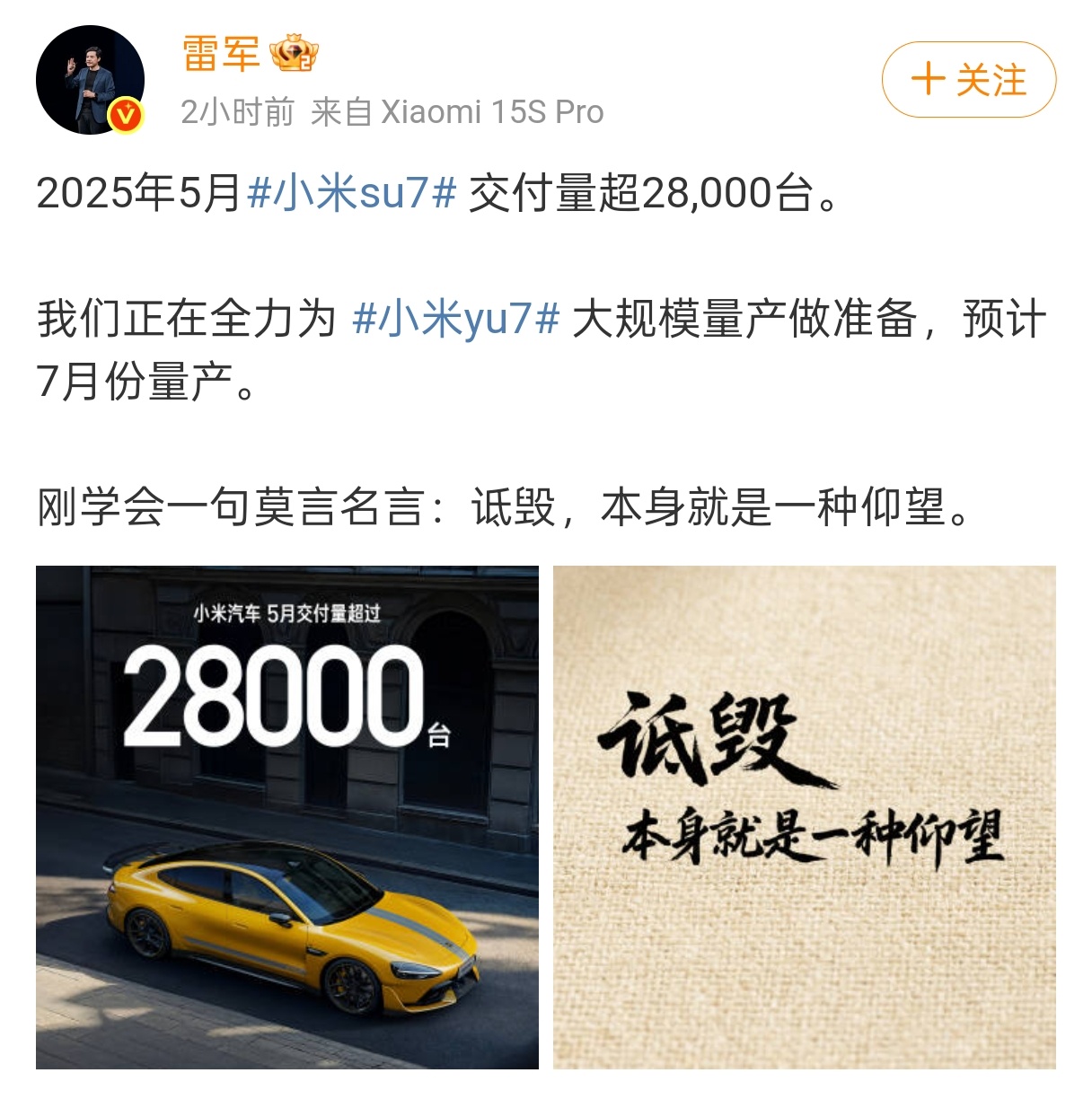 小米汽车5月交付超28000台据我所知，SU7近三月每月的交付量都轻松破2800