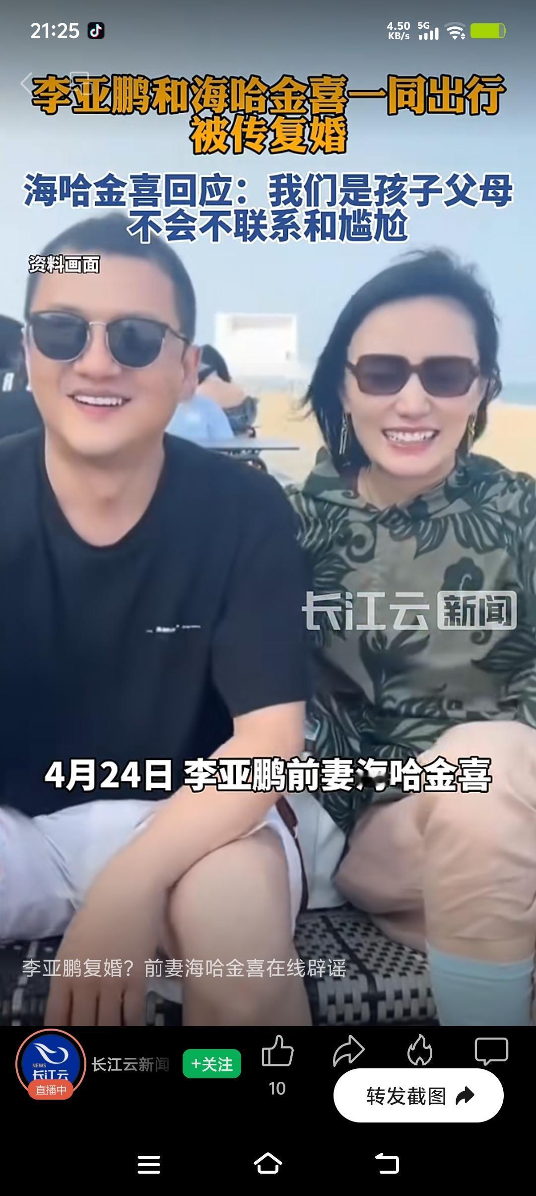海哈金喜回应“李亚鹏复婚”传闻，这格局真是没得说。近日两人复婚传闻闹得沸沸扬扬，