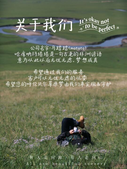 在呼伦贝尔👒为自己喜欢的旅游事业奋斗ing