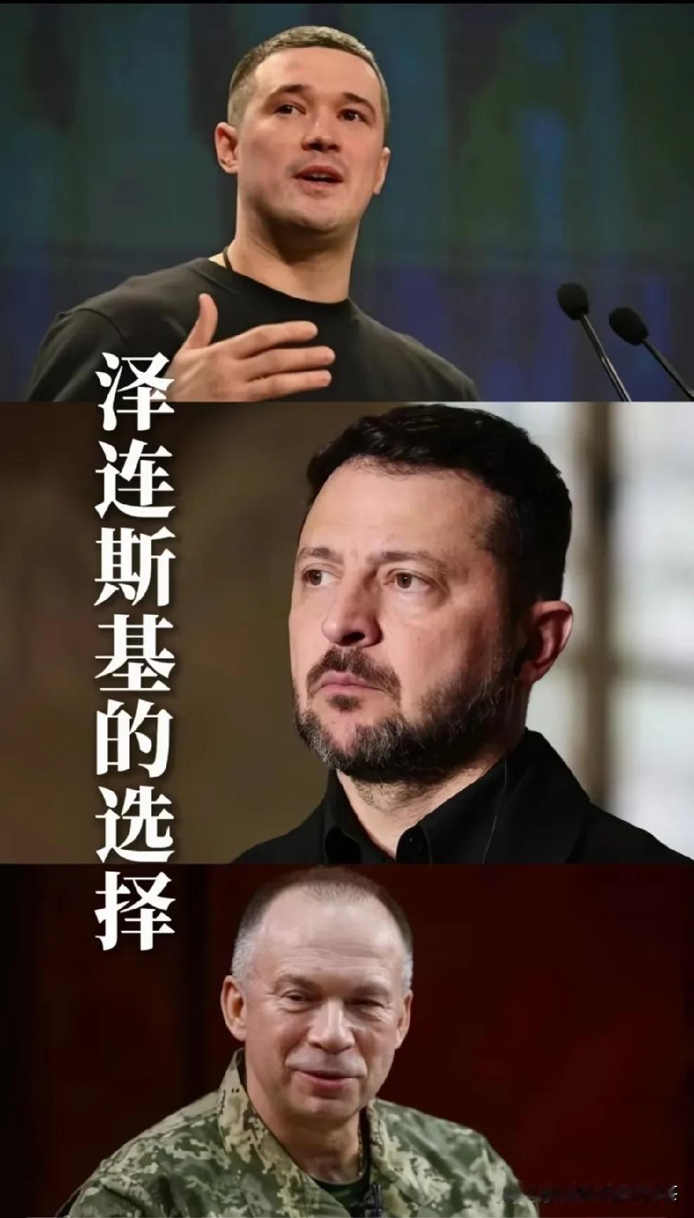 泽连斯基妥协了，实则是西方集团掌控了乌克兰的对俄罗斯作战的主动权，西方集团他们最