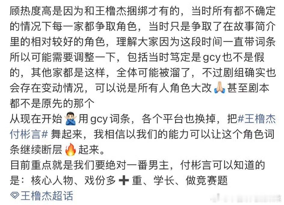 tg 王橹杰家换词条了，看来角色已定 