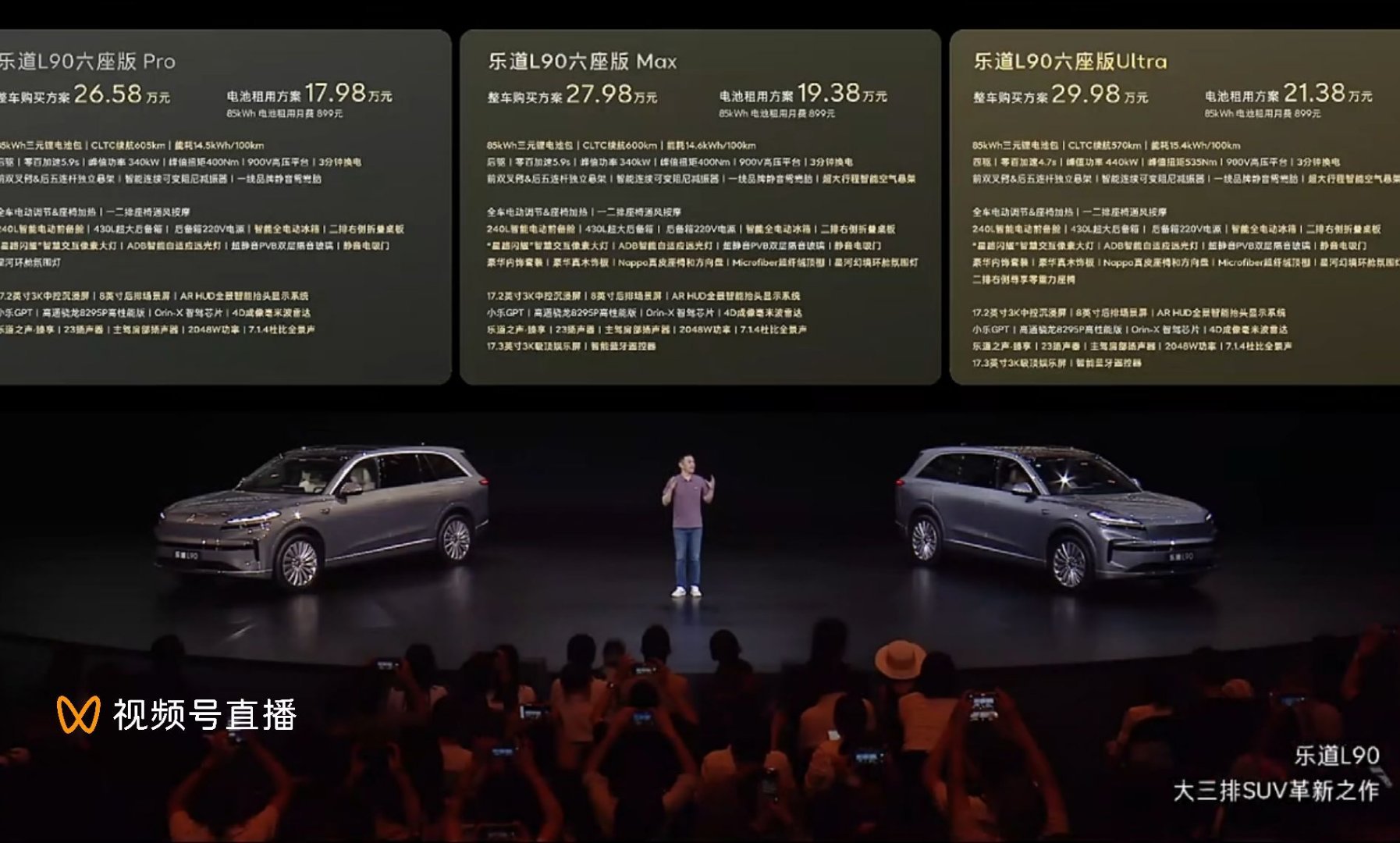 乐道L90，看的出来是拼了Pro：26.58Max：27.98Ultra：29.
