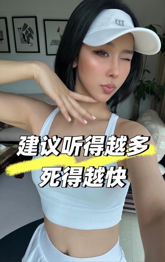 我们真的需要多听别人的建议吗？