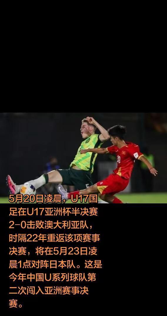 中国u17男足 中国男足 中国u17加油 中国男足未来可期 国足青春风暴