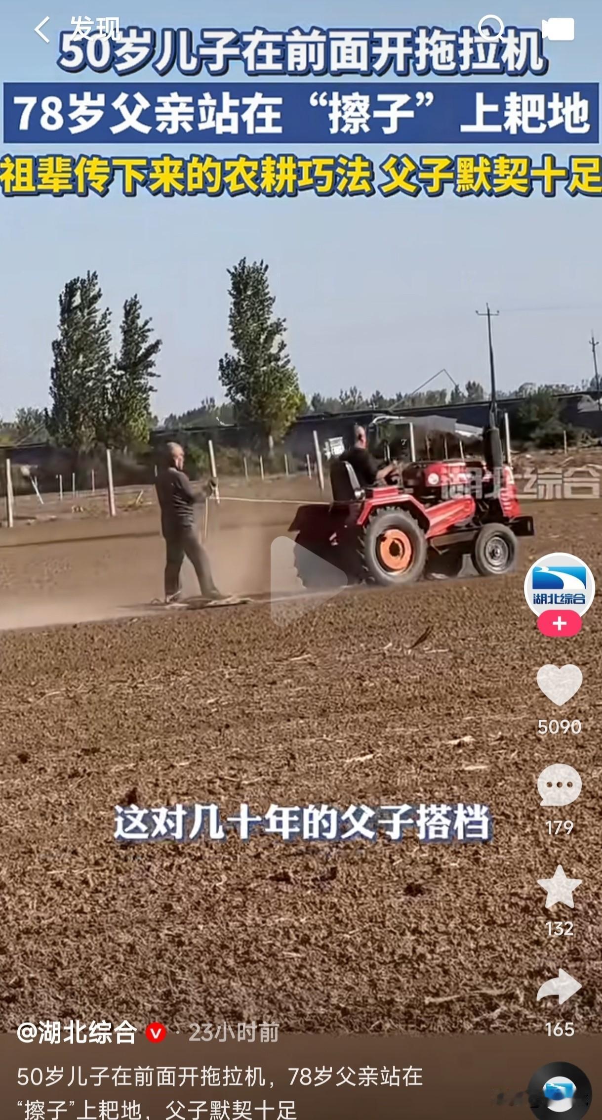 祖辈传下来的农耕巧法，有多少人还记得？
50岁的儿子在前面开拖拉机，  78岁的