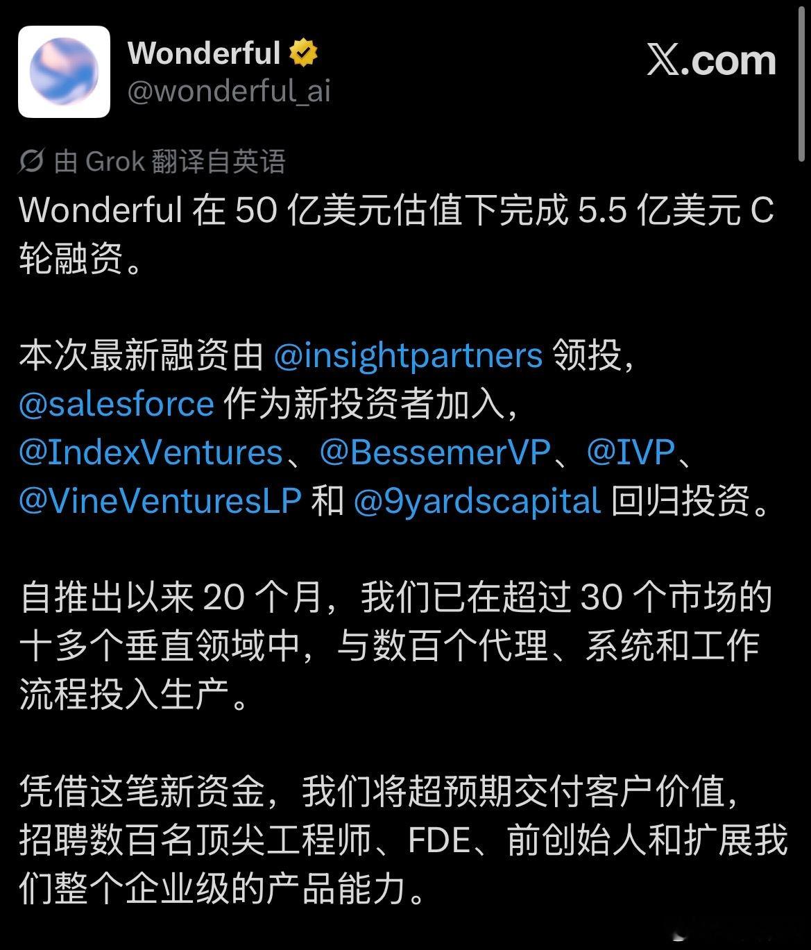 Wonderful 在 50 亿美元估值下完成 5.5 亿美元 C 轮融资 ​​