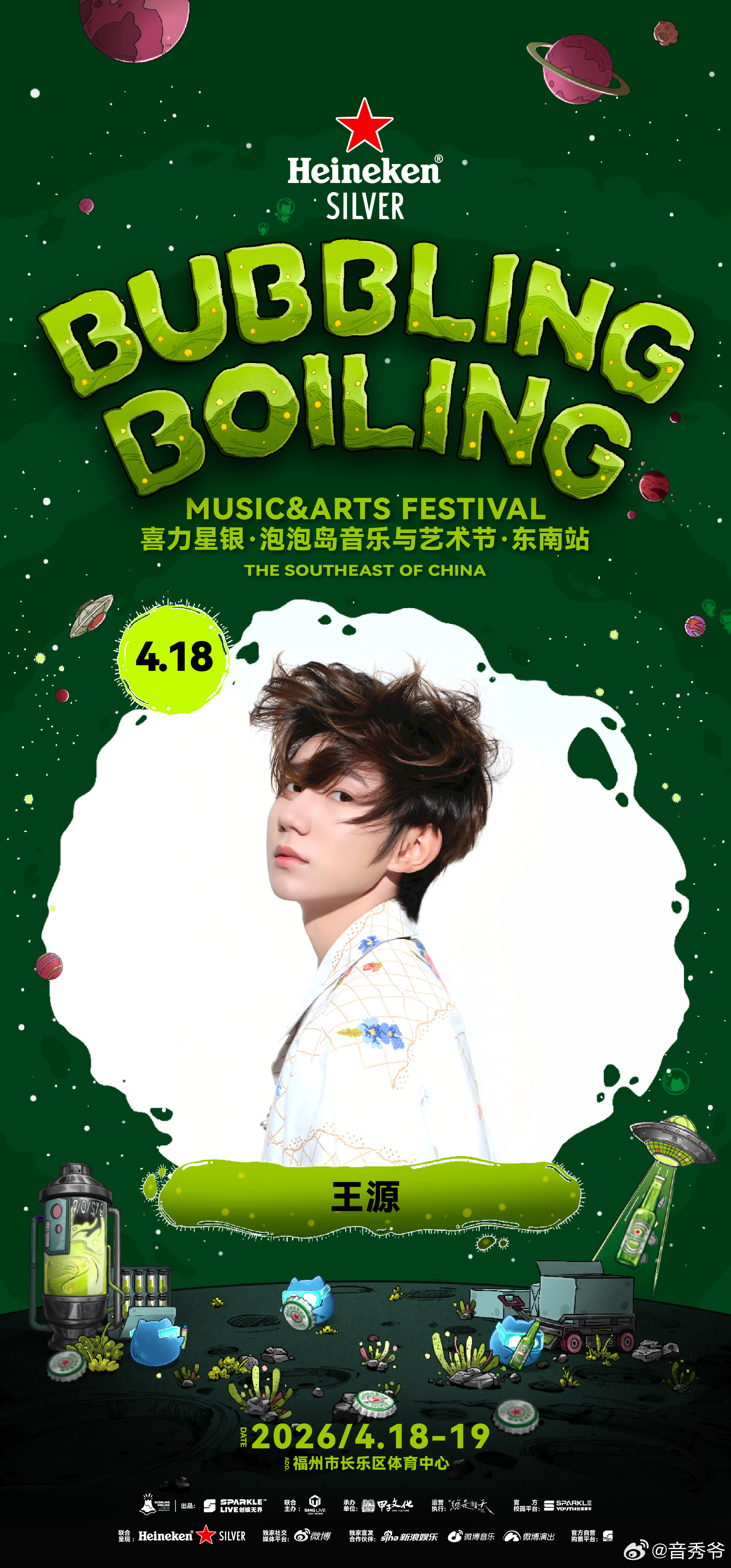 福州泡泡岛王源特别舞台 福州泡泡岛官宣王源特别舞台真的太惊喜了，全新三个泡泡三段