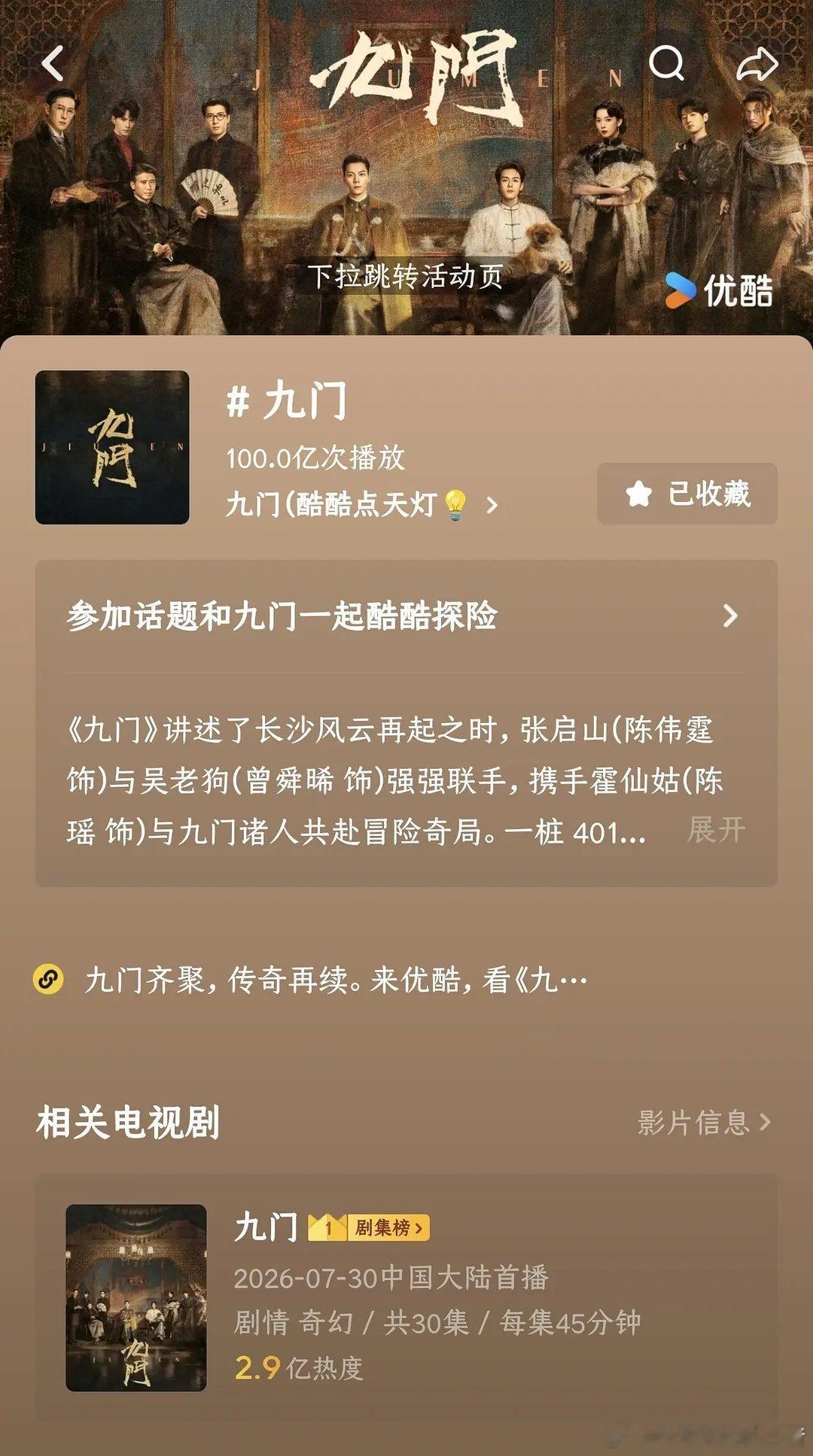 曾舜晞九门开播第十天，抖话题播放量破100亿了