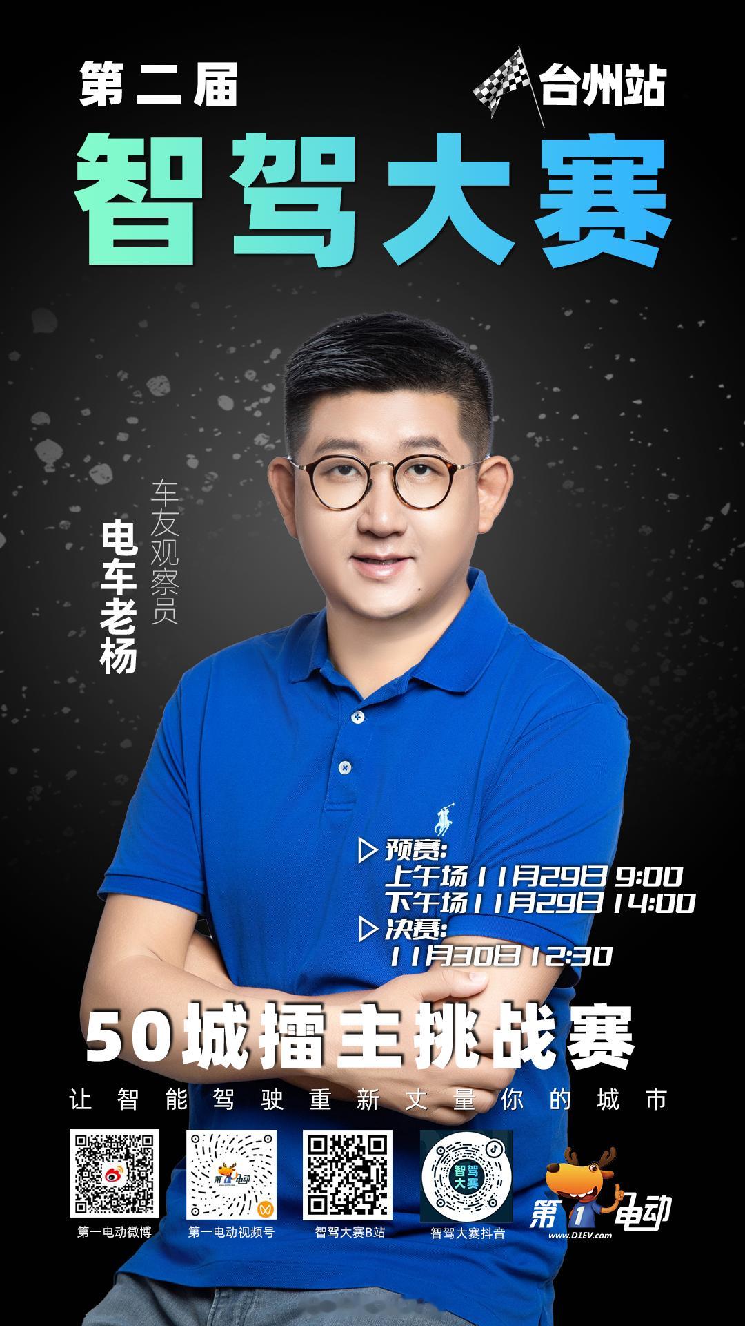 第二届中国智驾大赛第二届中国智驾大赛台州站 小米YU7的观察员来聊这两个车的表现