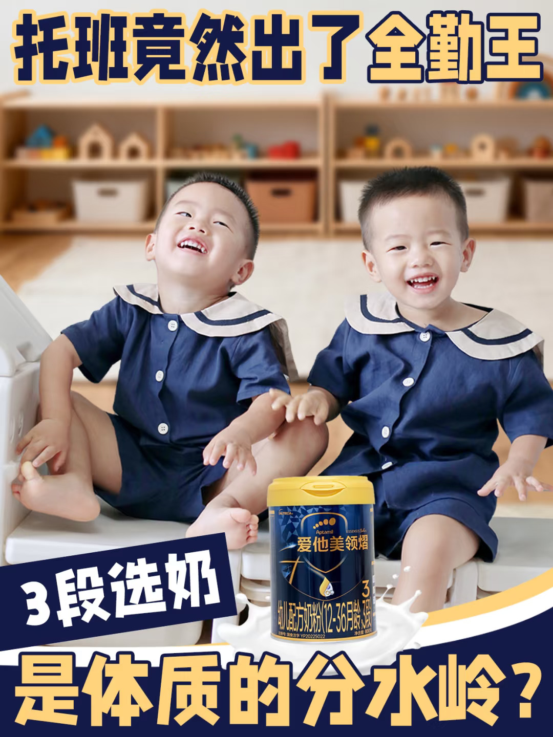 三胎妈妈托班的不缺勤秘诀！选对奶粉太关键