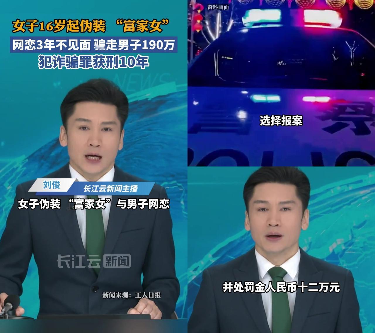 16岁装富家女骗190万被判10年，居然有人说赚大了？这账算得也太疯了！
