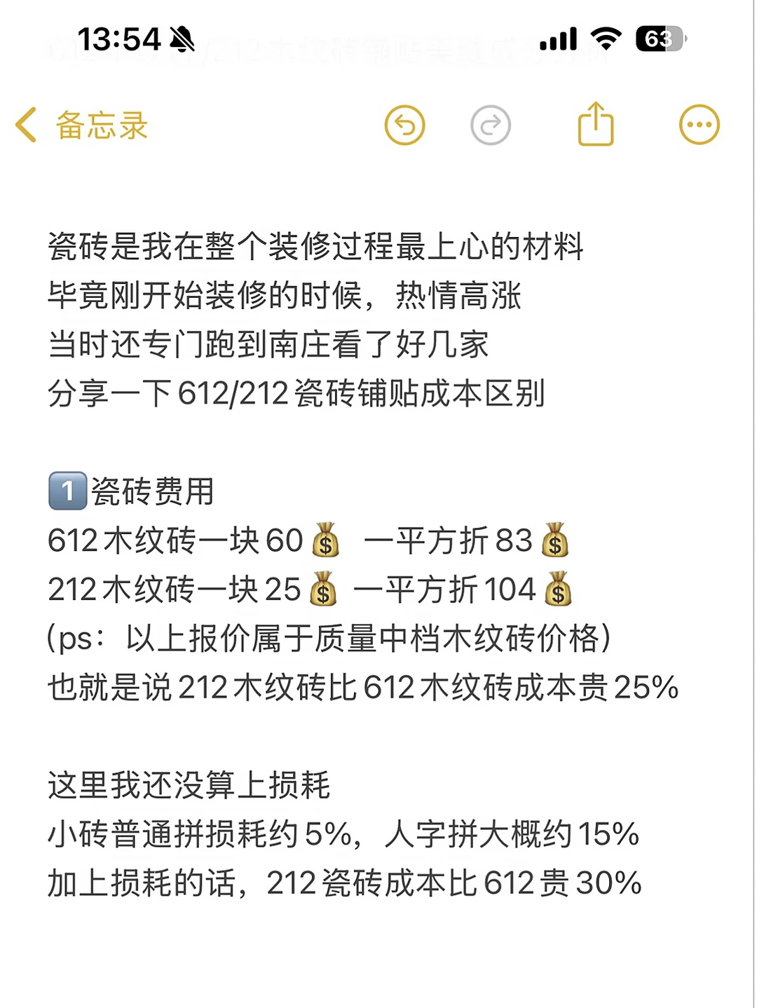 612 /212 木纹砖铺贴美缝成本对比分析