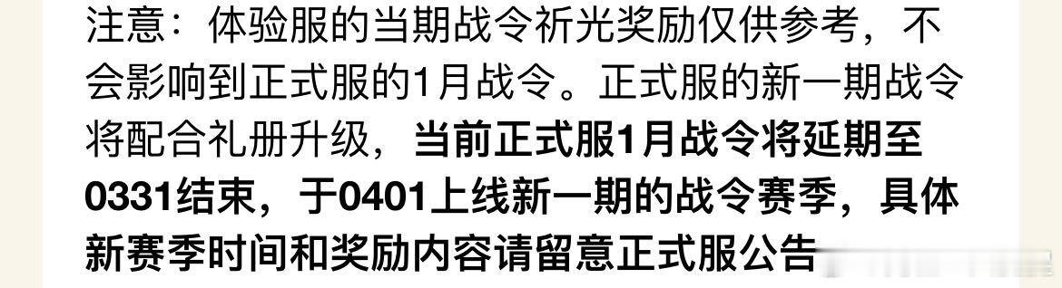 王者荣耀 新的一期战令又改成了4月1号，小王之前说的随赛季更新是在？ ​​​