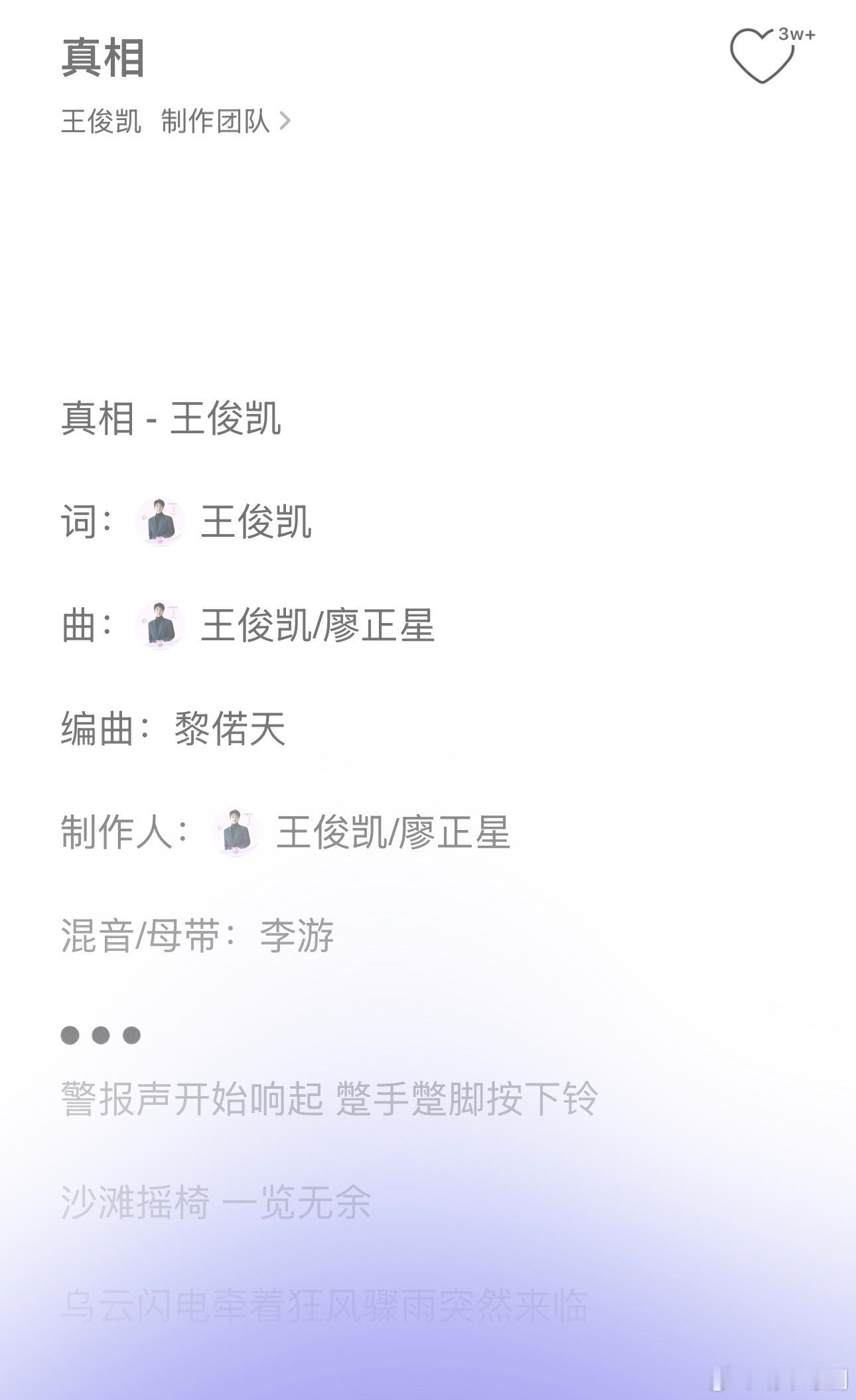 王俊凯作词作曲真相王俊凯作词作曲新歌王俊凯新歌《真相》是自己作词作曲！！太牛了?