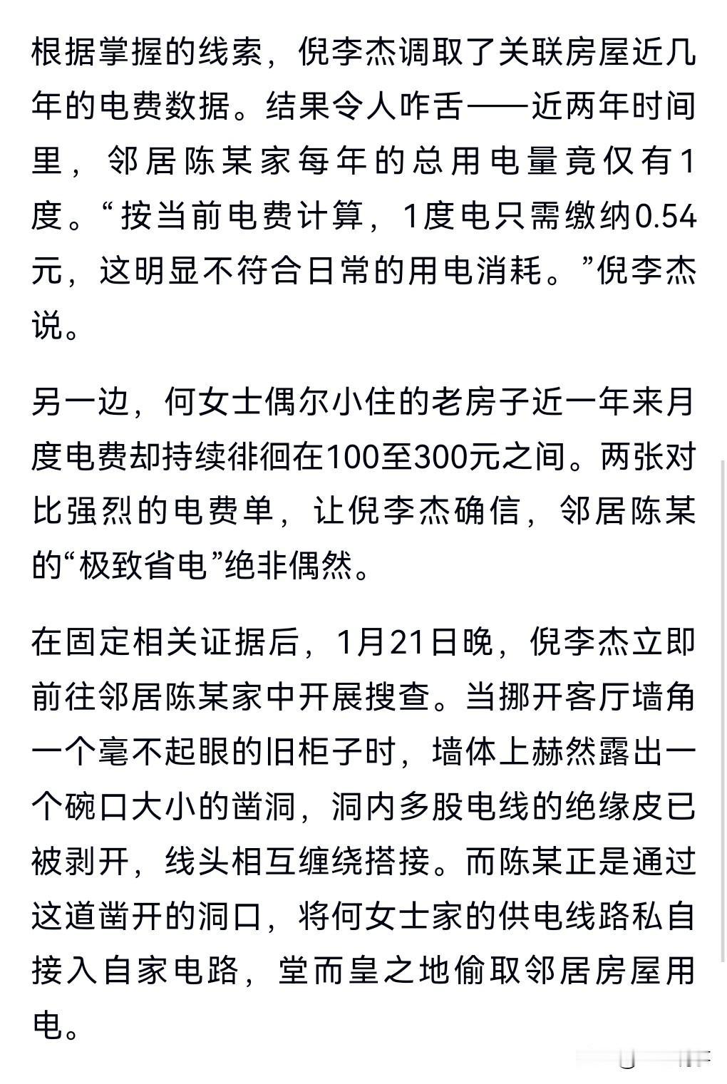 这真是贪便宜可能没边了，聪明反被聪明误。

全家1年只用1度电，这也太不合常理了