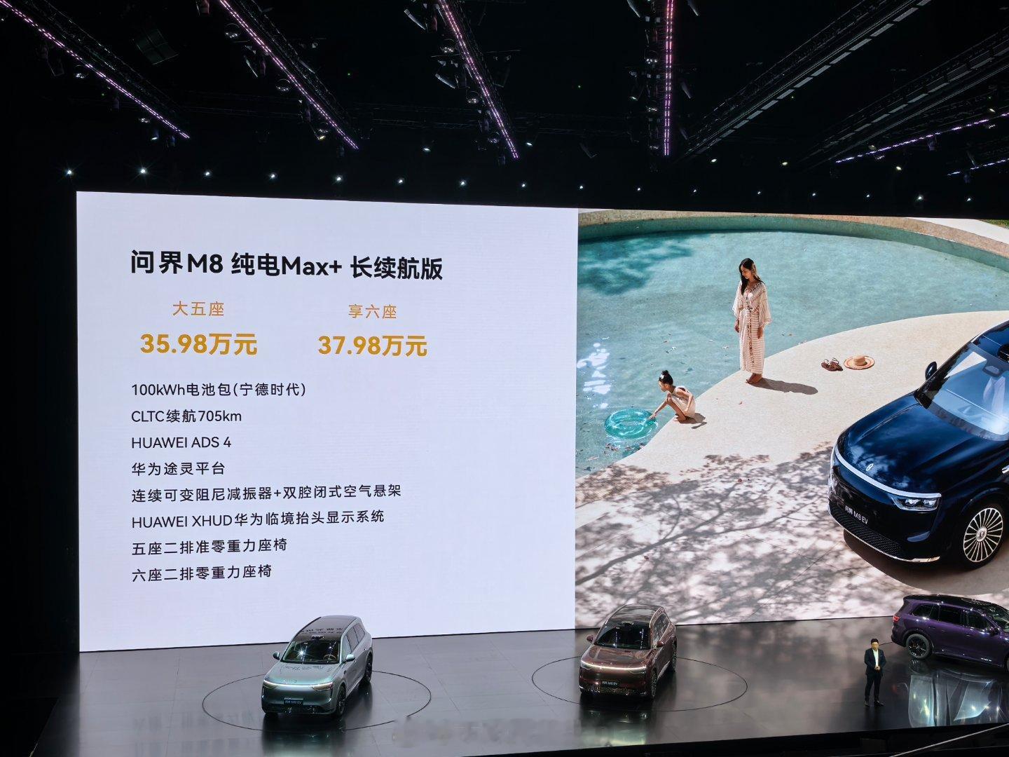 问界M8售价35.98万元起智界及问界秋季新品发布会智界s7 ​​​