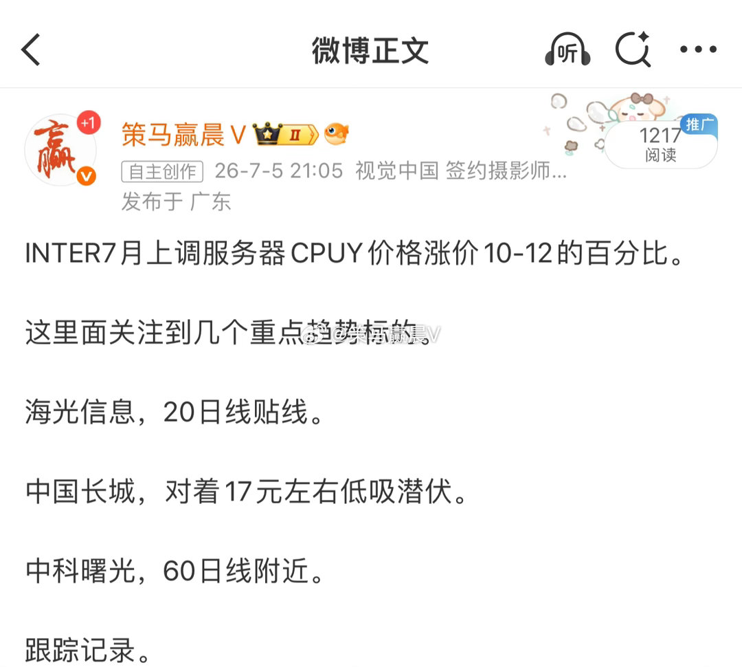 CPU调价的三个标的。也都在走的比较平稳。 中国长城涨停后持续连阳，锁仓12个点