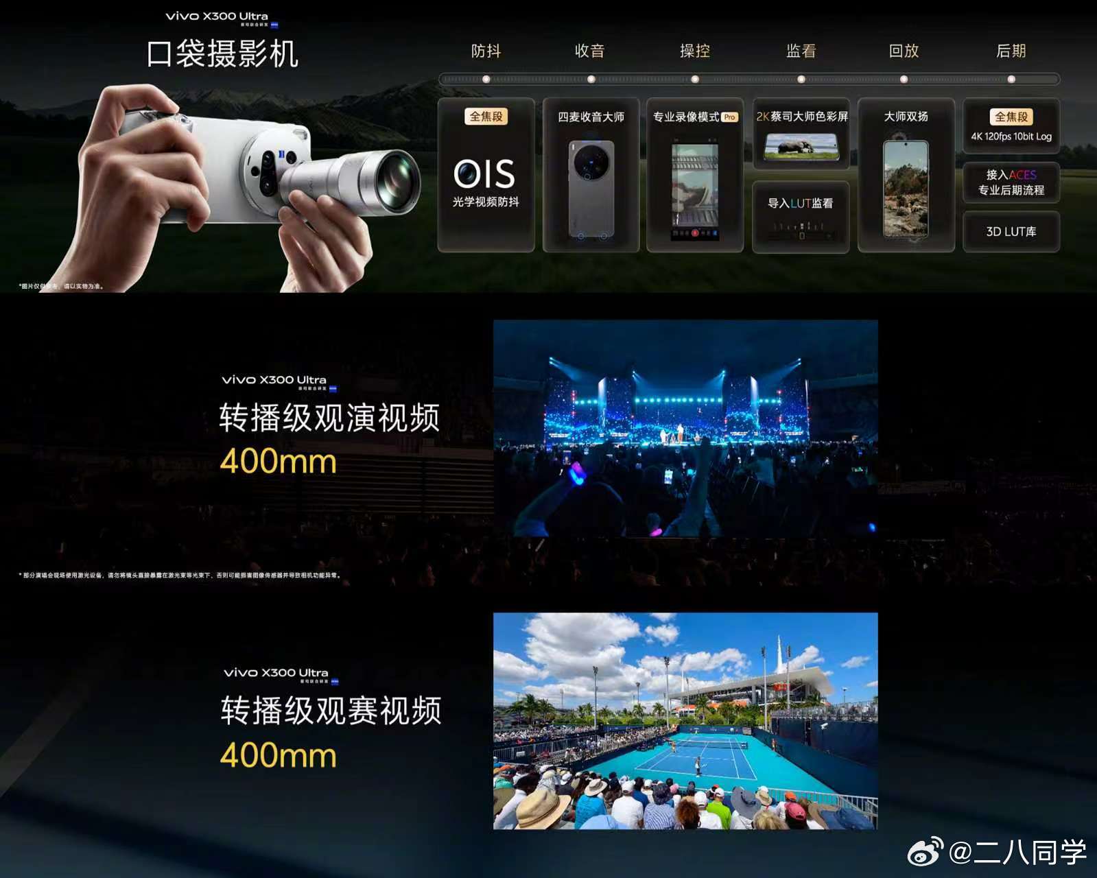 vivo X300 UItra专业V单 这次视频能力超级强全焦段4K 120fp