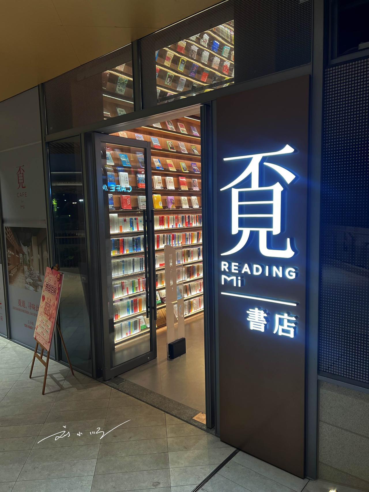 家附近这家新开的书店，我几乎每天都要过来呆一会，只是这书店的名字竟然使用平时几乎