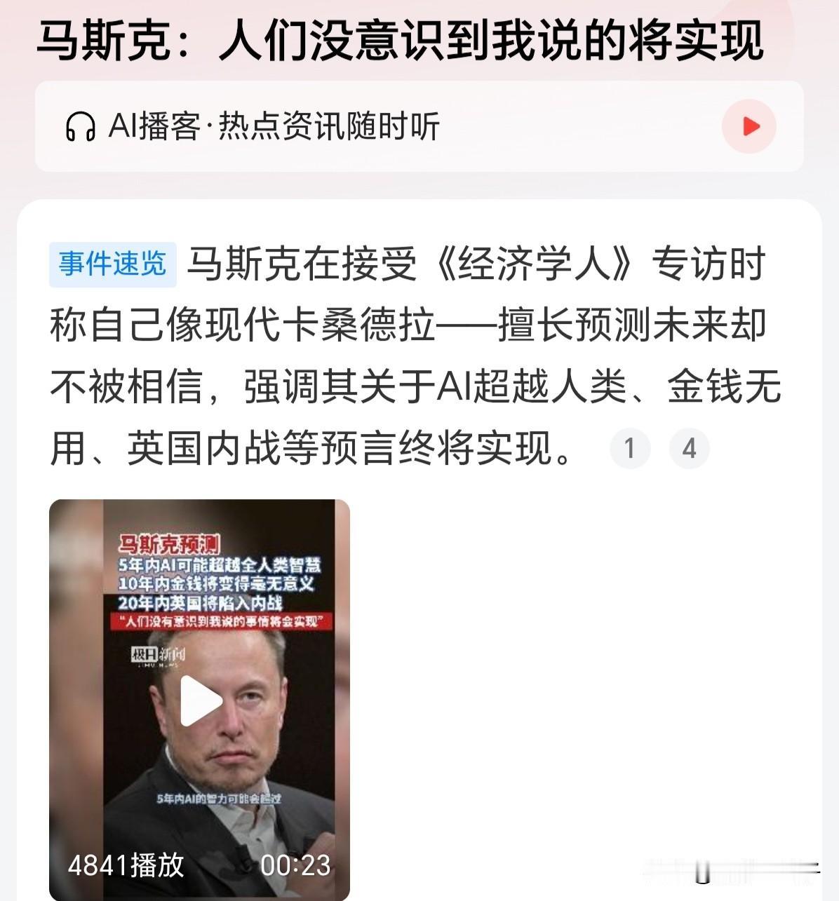 马斯克又开始预言了？其实有些已经发生了，有些必定发生，有些我们也希望发生。

1