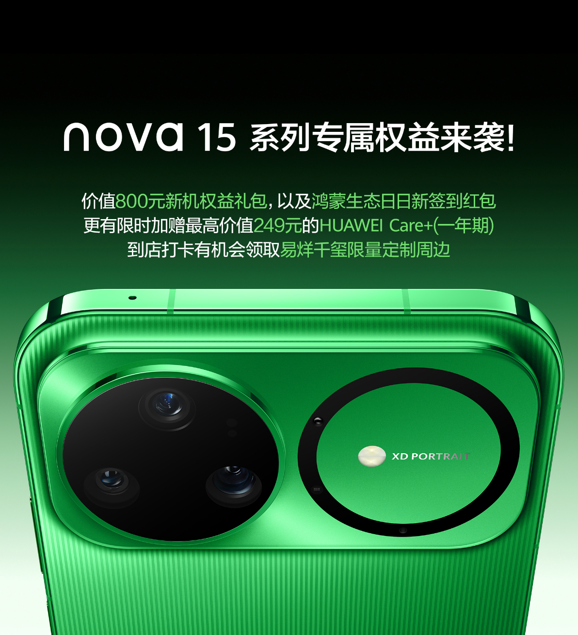热知识：nova 15系列正式开售。也是有不少新机权益礼包的，日日新的红包活动也