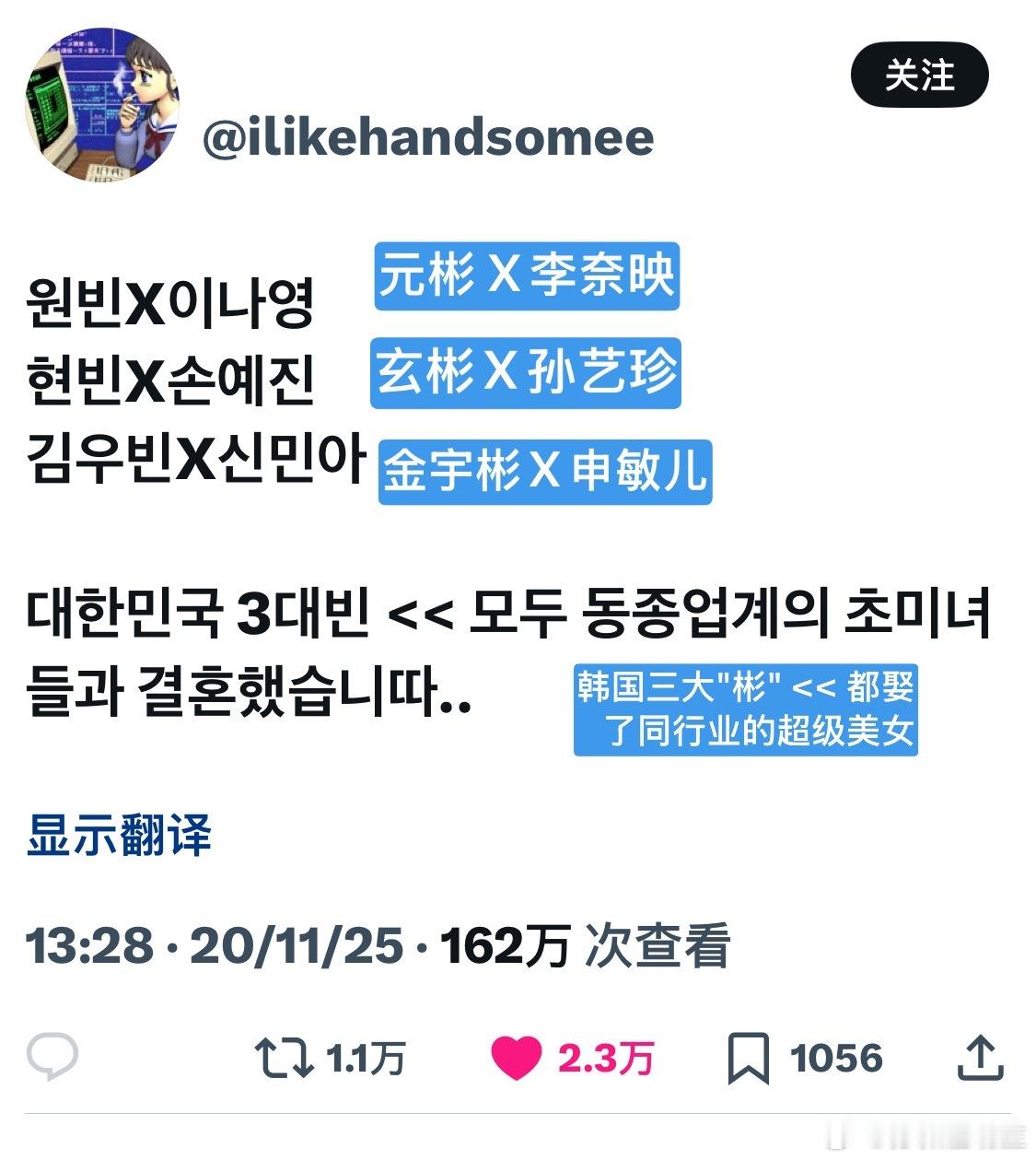 【热推2.3w赞】元斌X李奈映玄彬X孙艺珍金宇彬X申敏儿韩国三大彬 << 都娶了