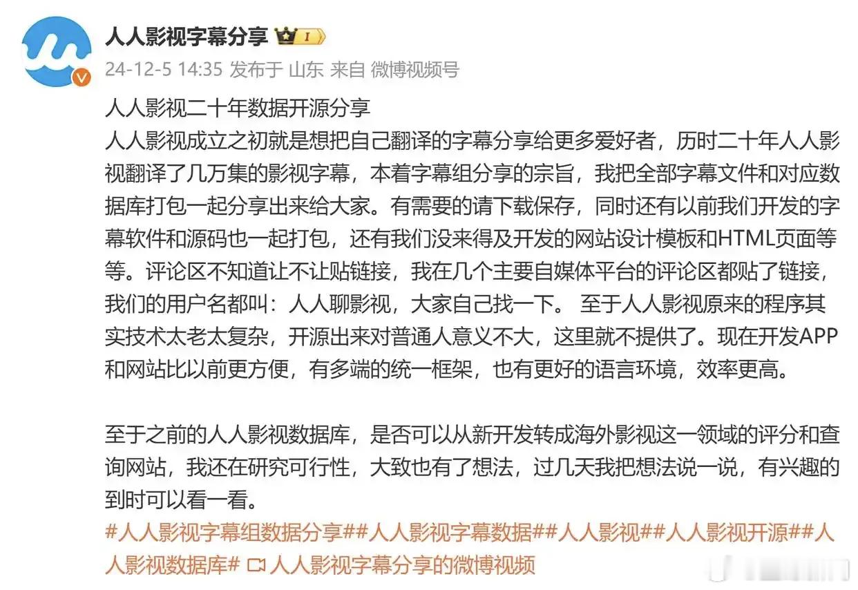 人人影视工作人员称片源均是正版人人影视会员数曾高达800余万 近日，有网友晒出“