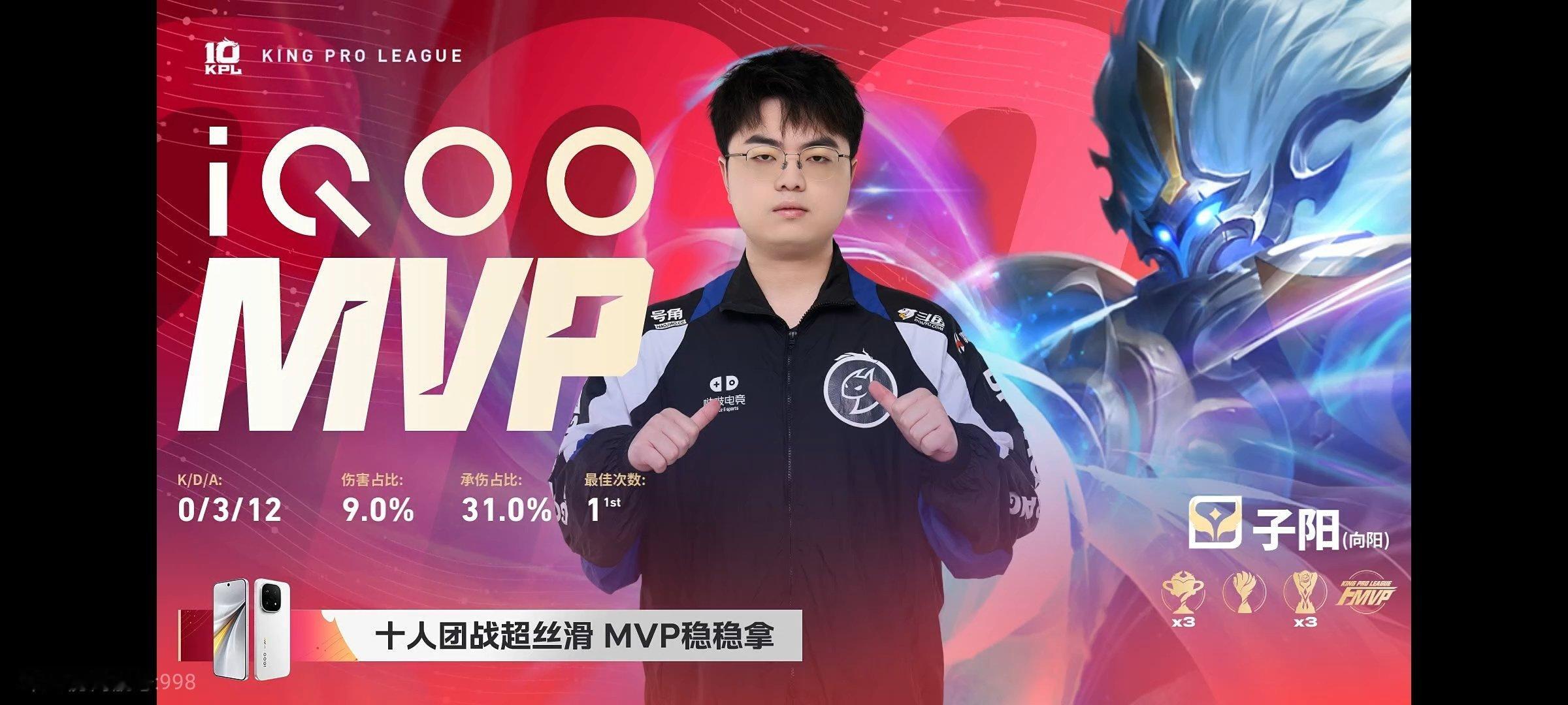 子阳时隔230天重回赛场首秀便拿下MVP，这就是游走位的最强大脑权威！子阳的钟馗