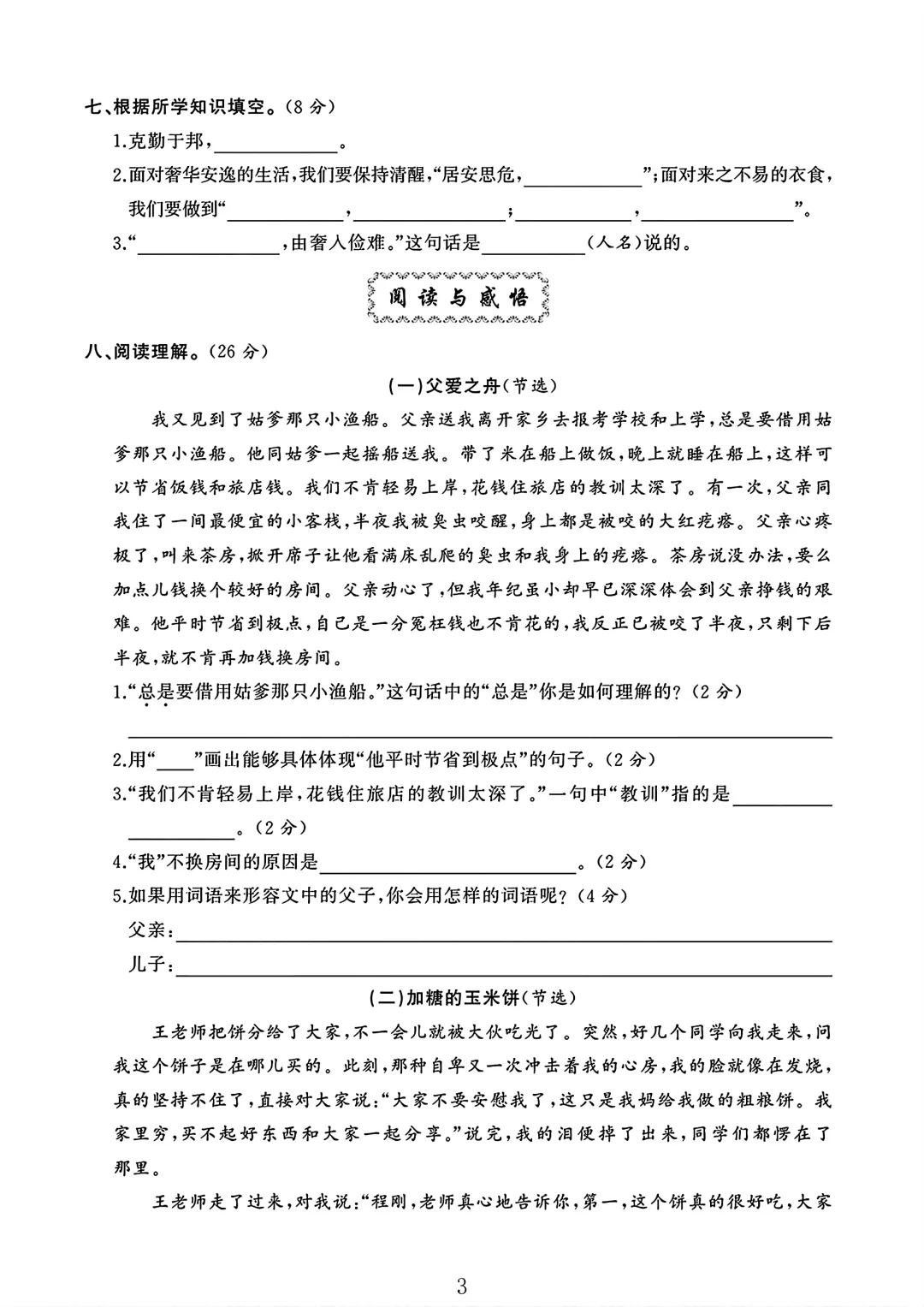 2024五年级语文上册第六单元测试卷 3