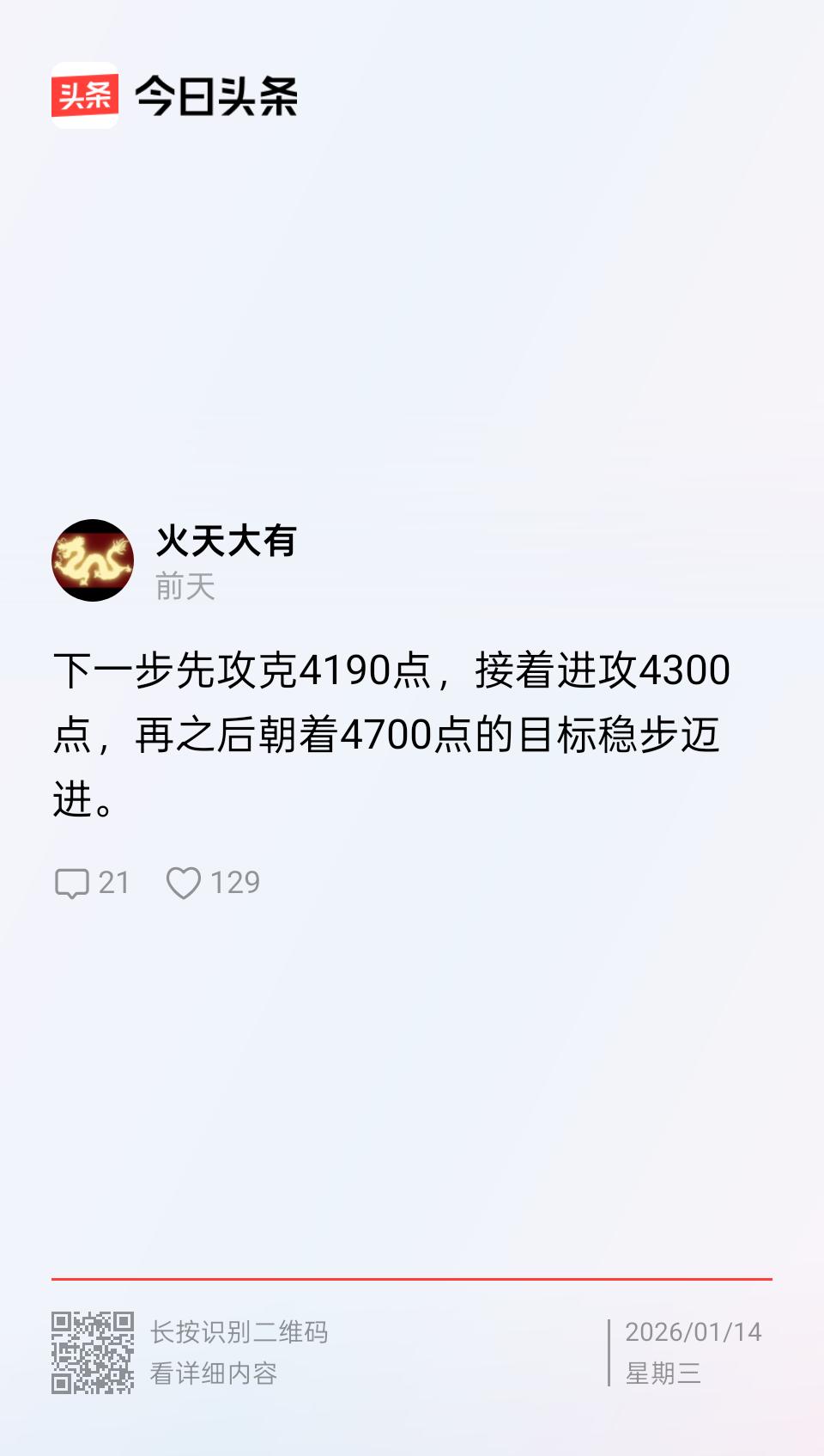今日上证指数达到4190.87遇阻回落。
若明日盘中回踩接人就是上车机会。
下周