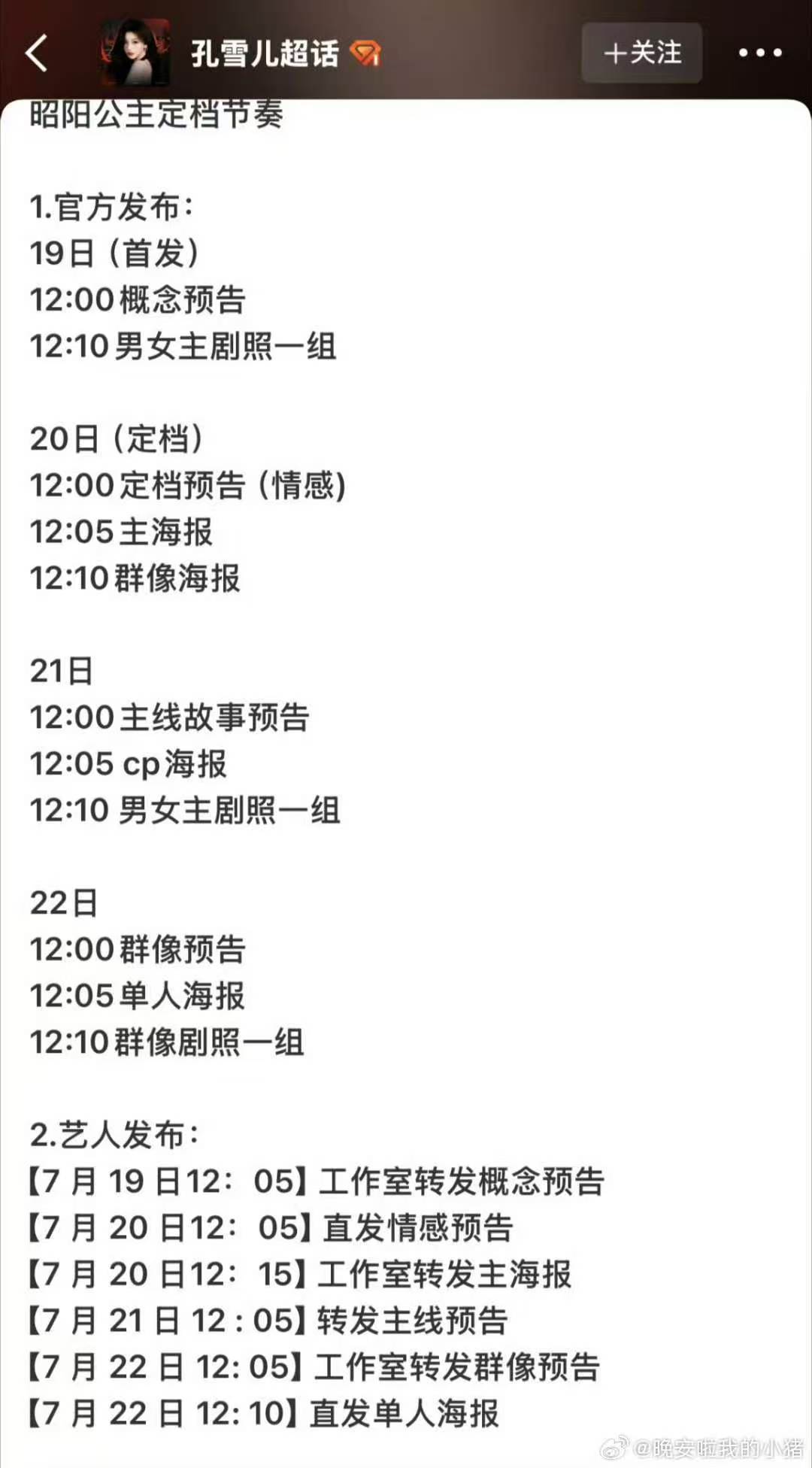 李宏毅孔雪儿昭阳公主定档节奏孔雪儿李宏毅昭阳公主定档节奏 李宏毅孔雪儿昭阳公主定