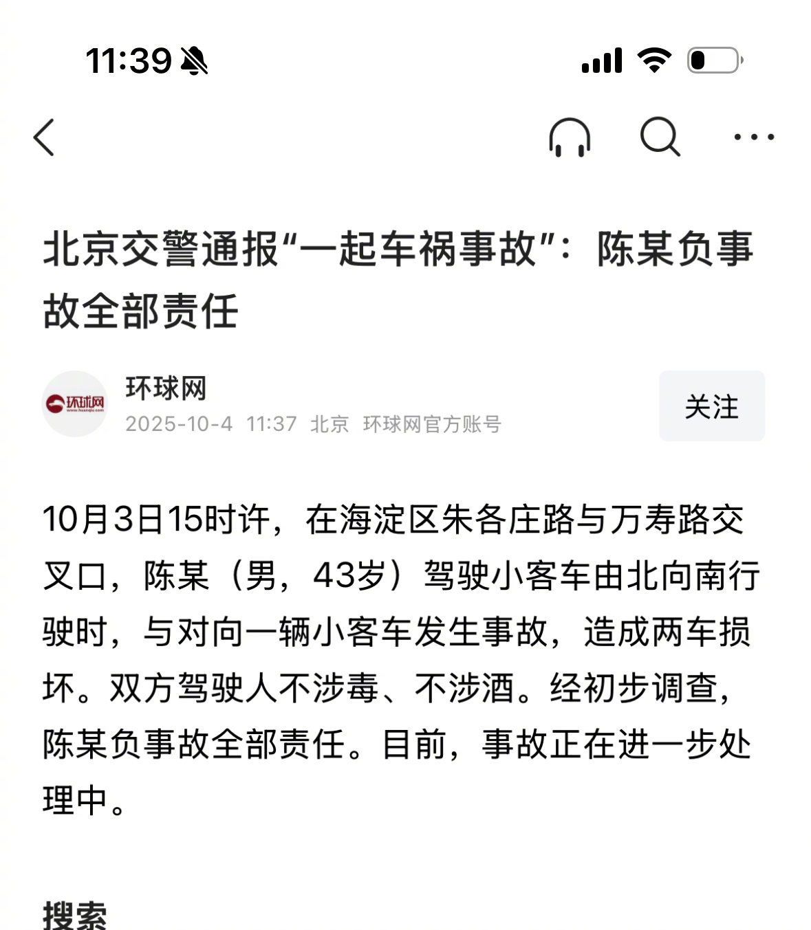 警方通报来了：逆行全责[doge] ​​​