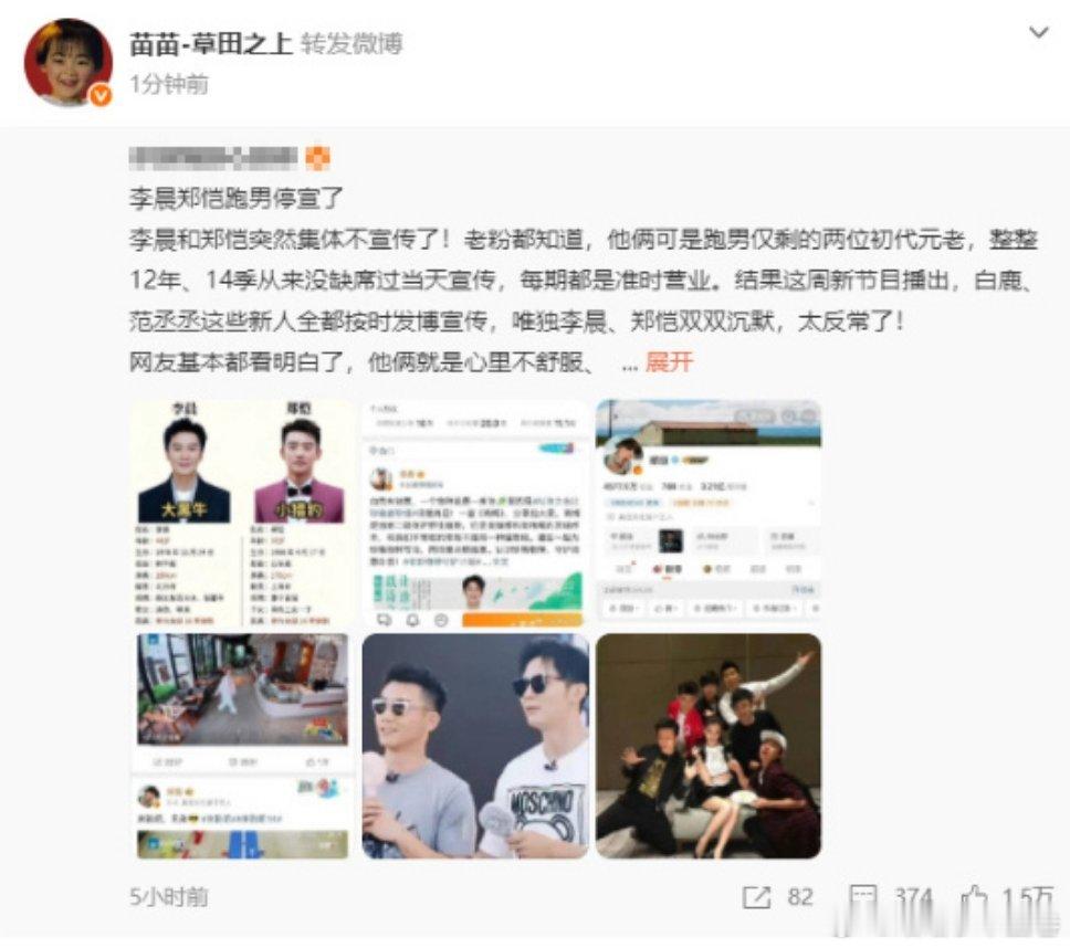 苗苗转发李晨郑恺跑男停宣可能只是想分享给郑恺不小心按到了转发吧 