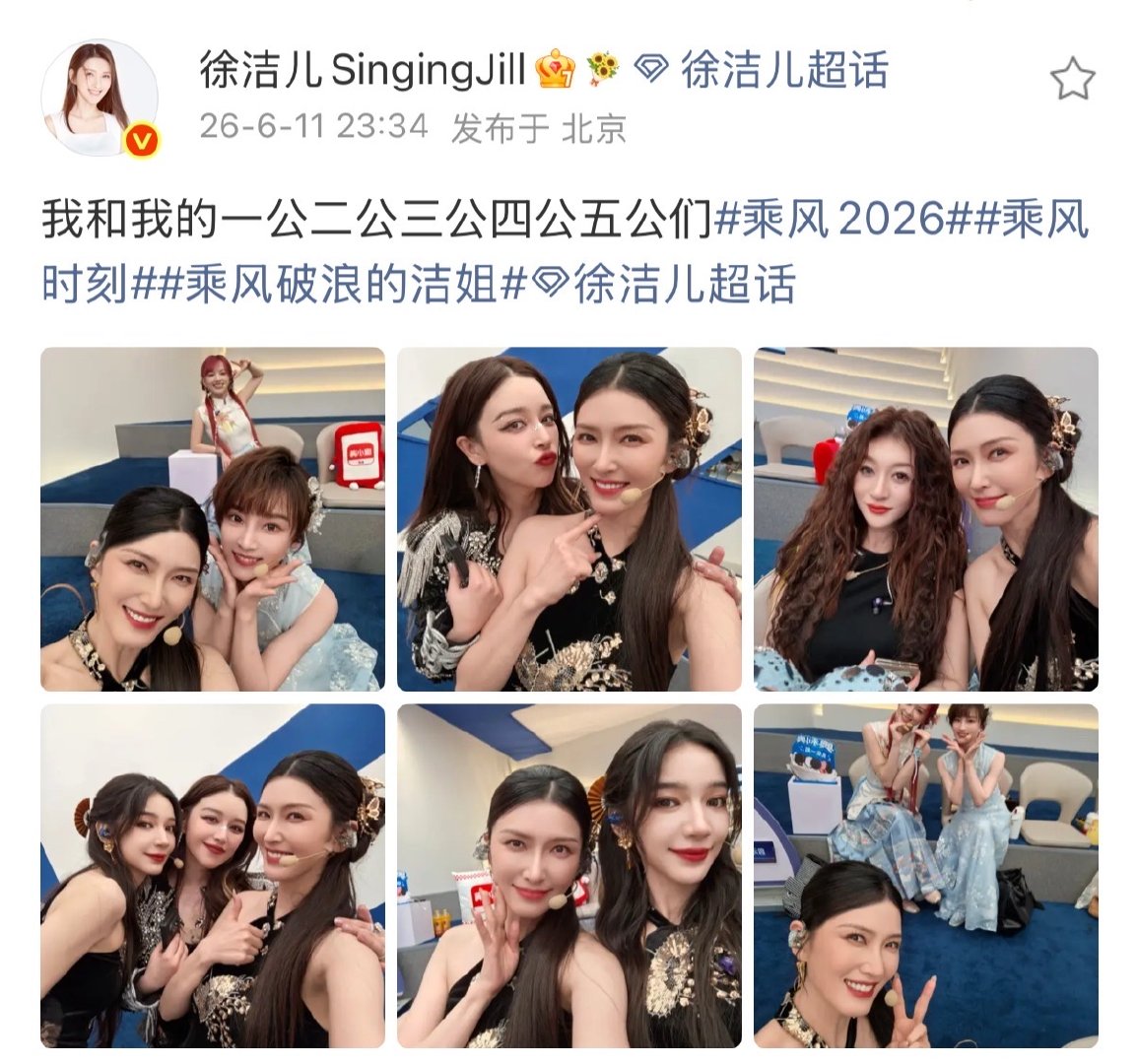 徐洁儿晒姐姐们合照徐洁儿分享和姐姐们的合照 徐洁儿晒姐姐们合照 