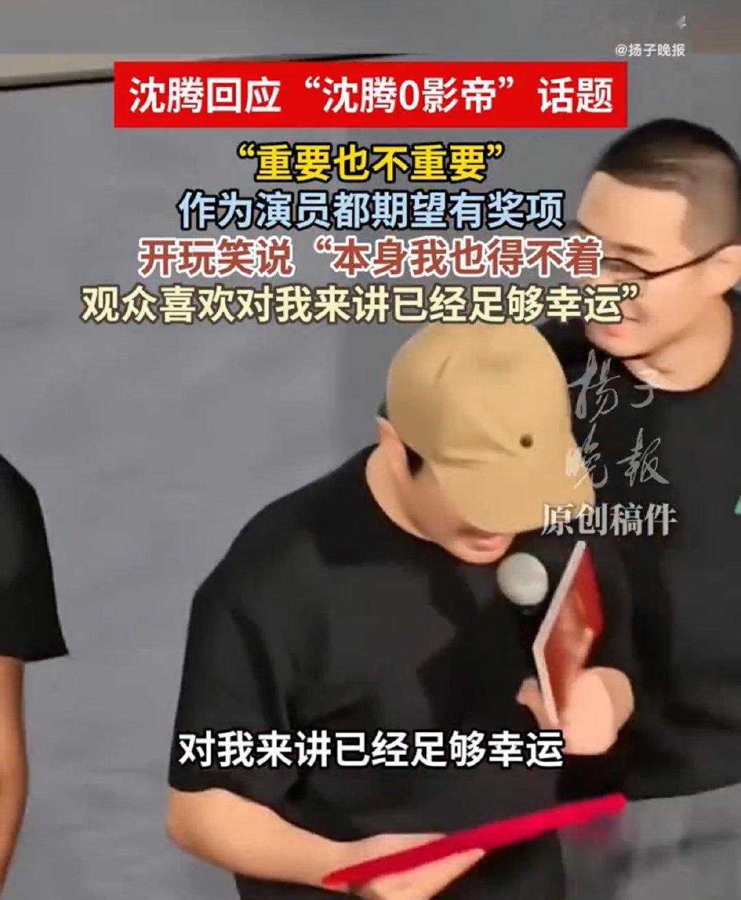 沈腾说未必能既让观众喜欢又让业内人士喜欢好通透啊 