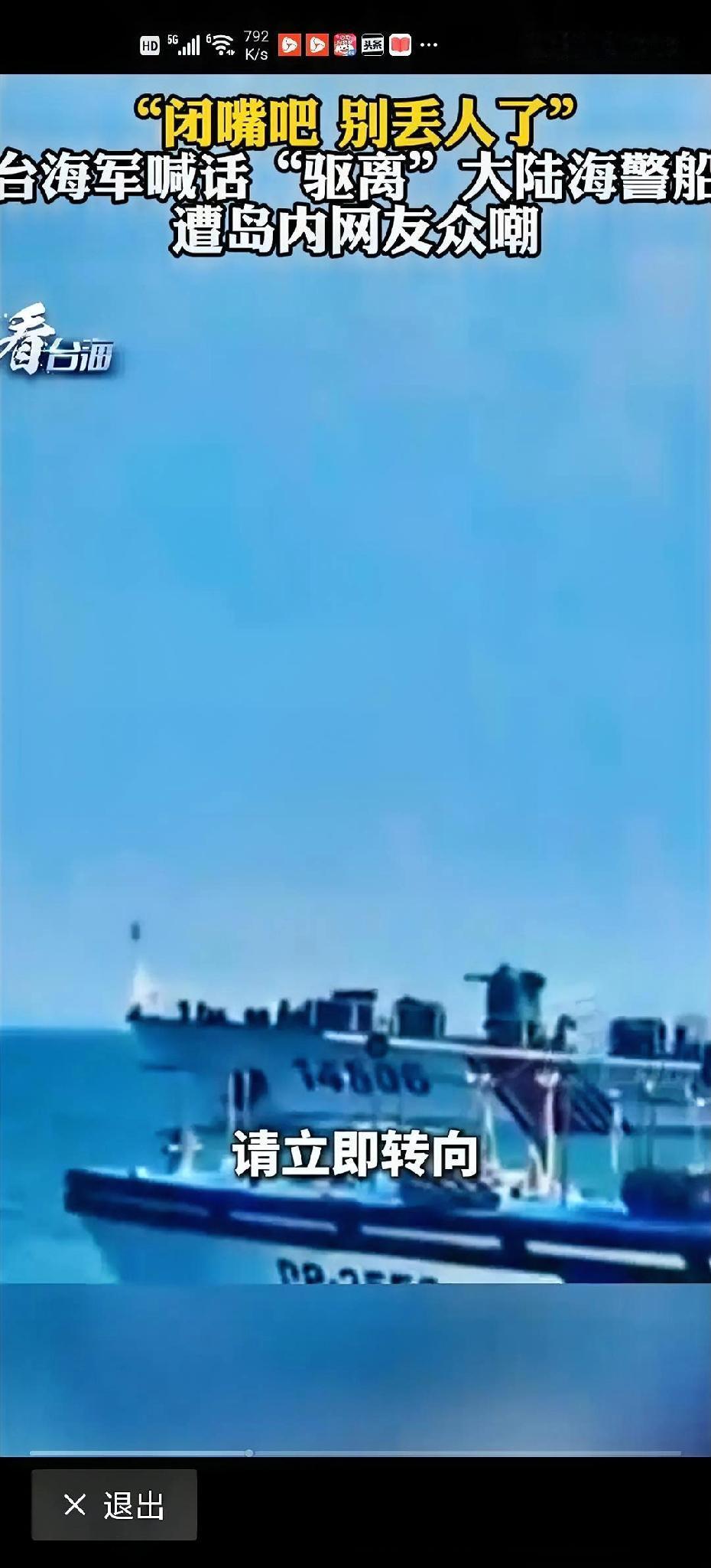台海军对着大陆海警船机械喊话驱离，岛内网友集体嘲讽，荒唐闹剧实在难堪
 
前言
