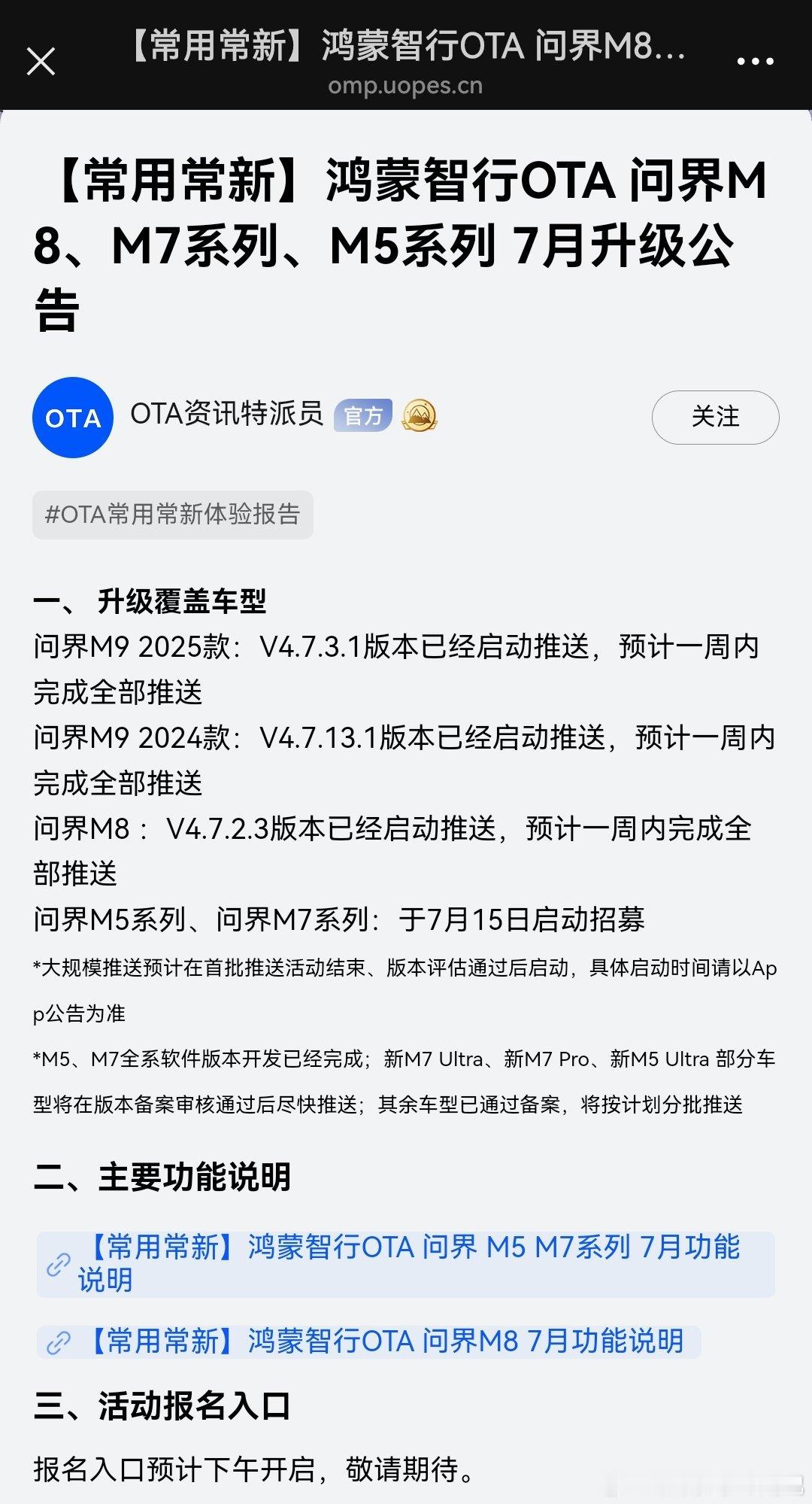 M578的OTA报名来了，预计下午开启[doge]鸿蒙智行 ​​​
