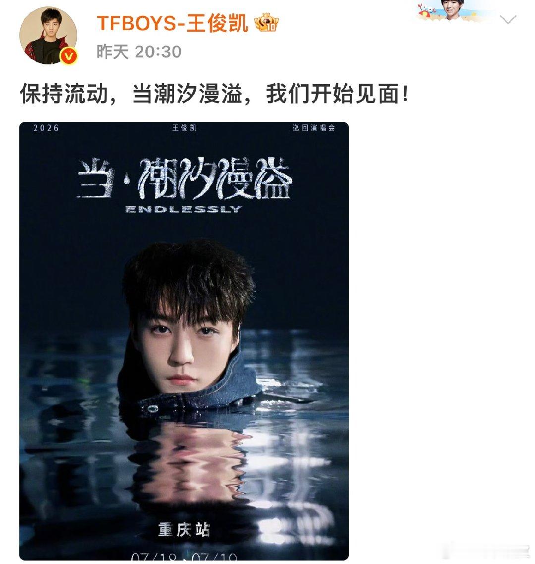 王俊凯演唱会想看人数13小时破百万王俊凯演唱会想看人数13小时破100万 王俊凯