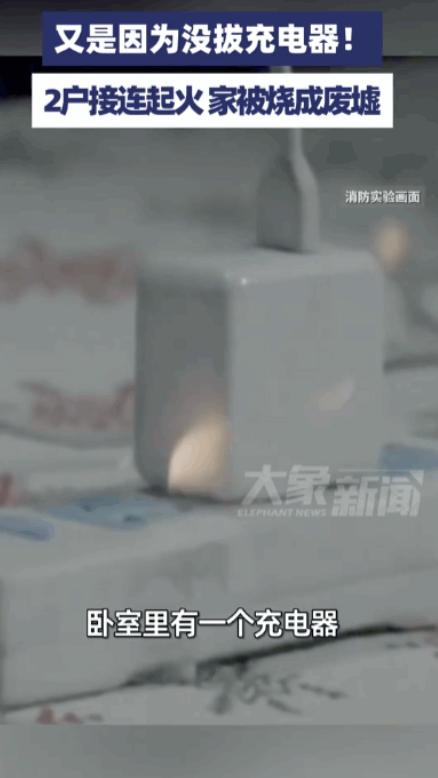 又是因为没拔充电器！据媒体5月25日报道，浙江一户人家，女主人正在厨房里忙活着做
