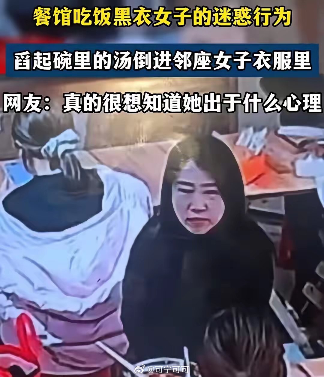 真的太让人窒息了。就因为别人坐错了一下椅子，对方已经主动道歉、一再忍让，这位女子